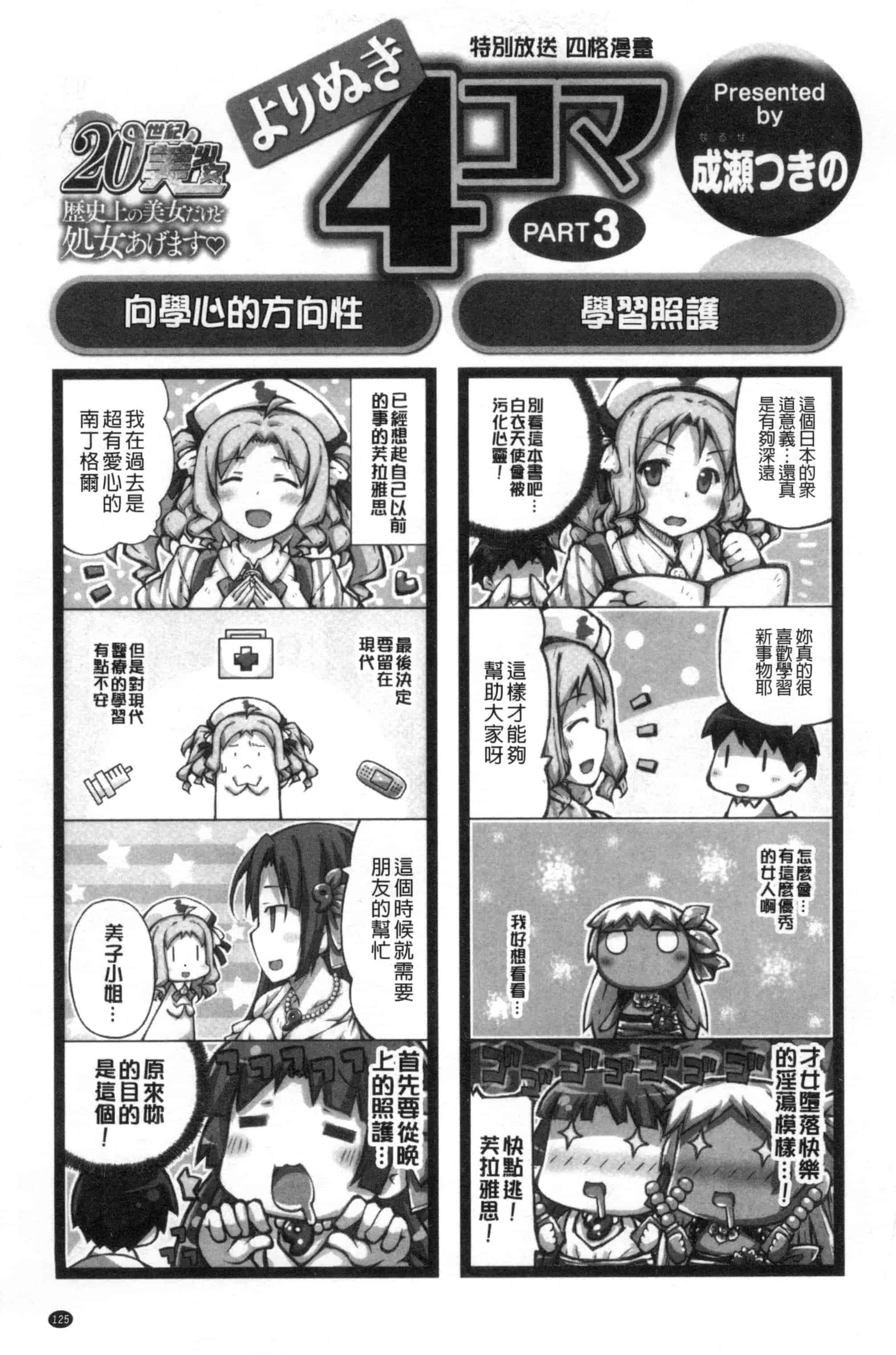 汉化版-[西崎えいむ] 20世紀美少女 歴史上の美女だけど処女あげます_第6集