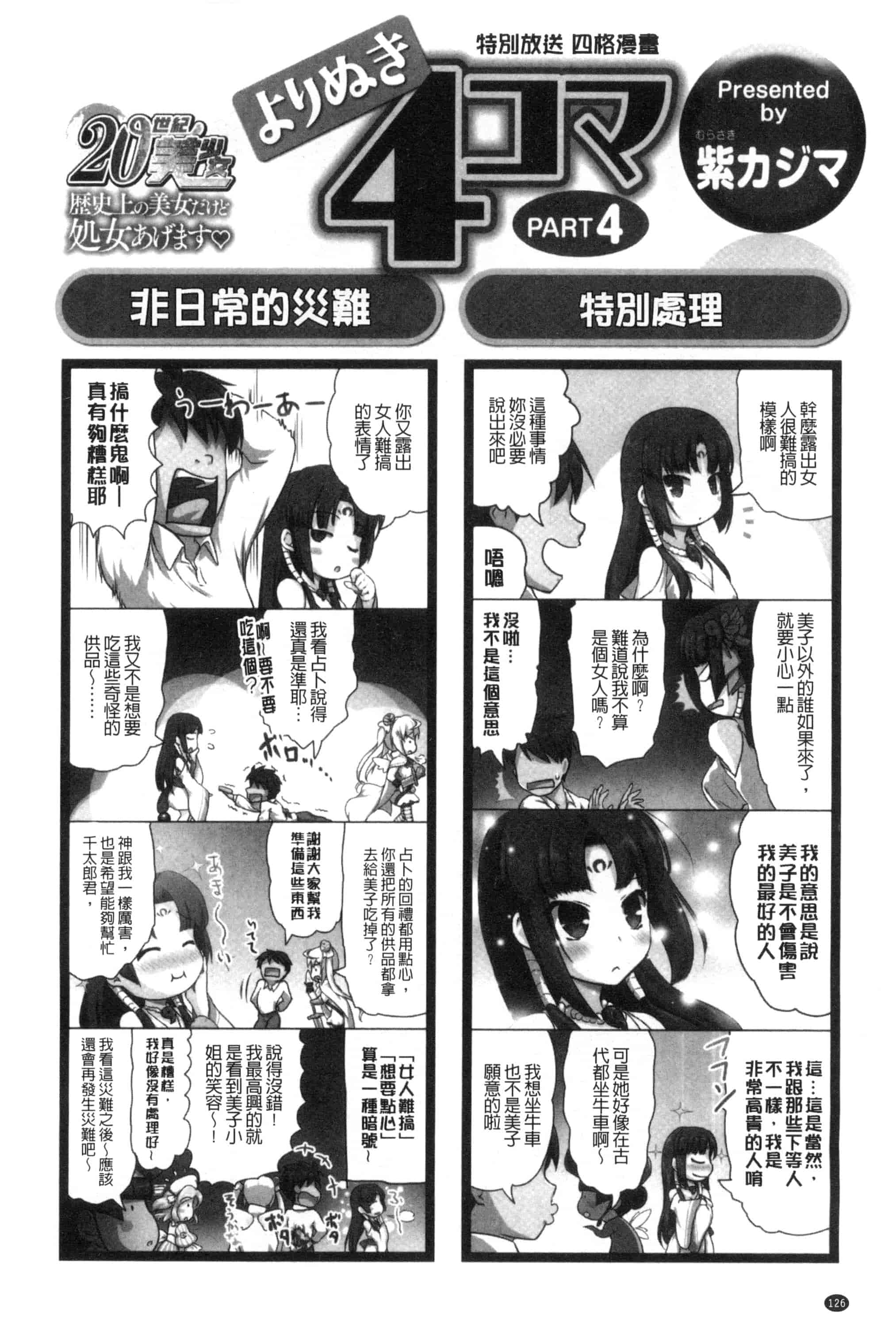 汉化版-[西崎えいむ] 20世紀美少女 歴史上の美女だけど処女あげます_第6集