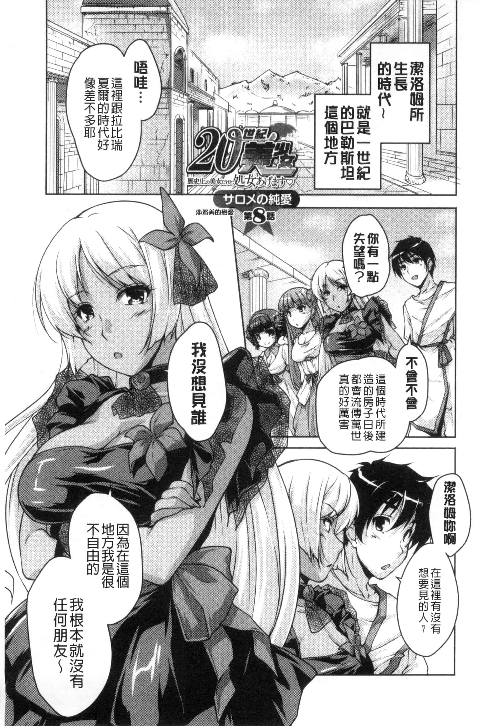 汉化版-[西崎えいむ] 20世紀美少女 歴史上の美女だけど処女あげます_第6集