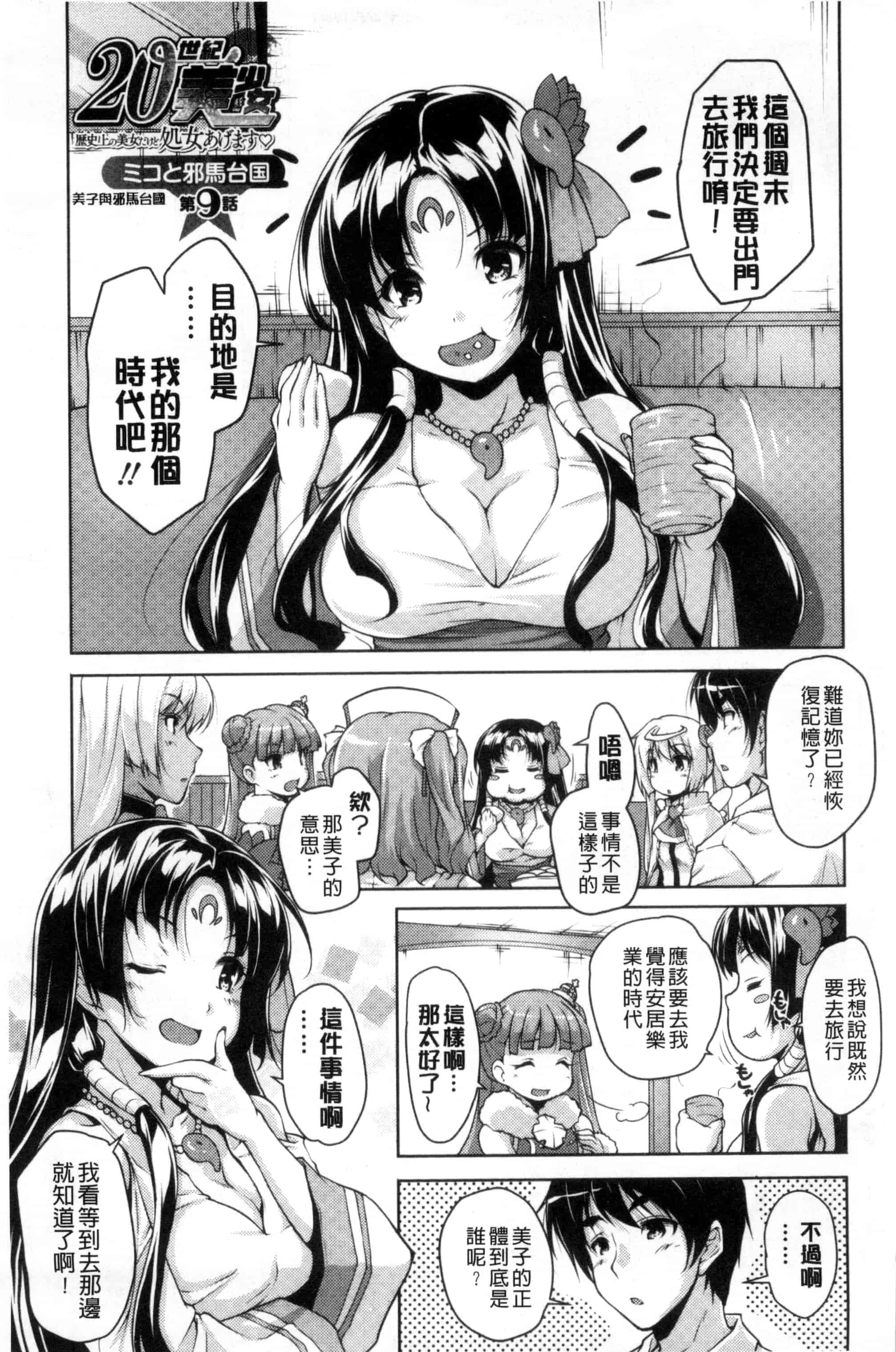 汉化版-[西崎えいむ] 20世紀美少女 歴史上の美女だけど処女あげます_第7集
