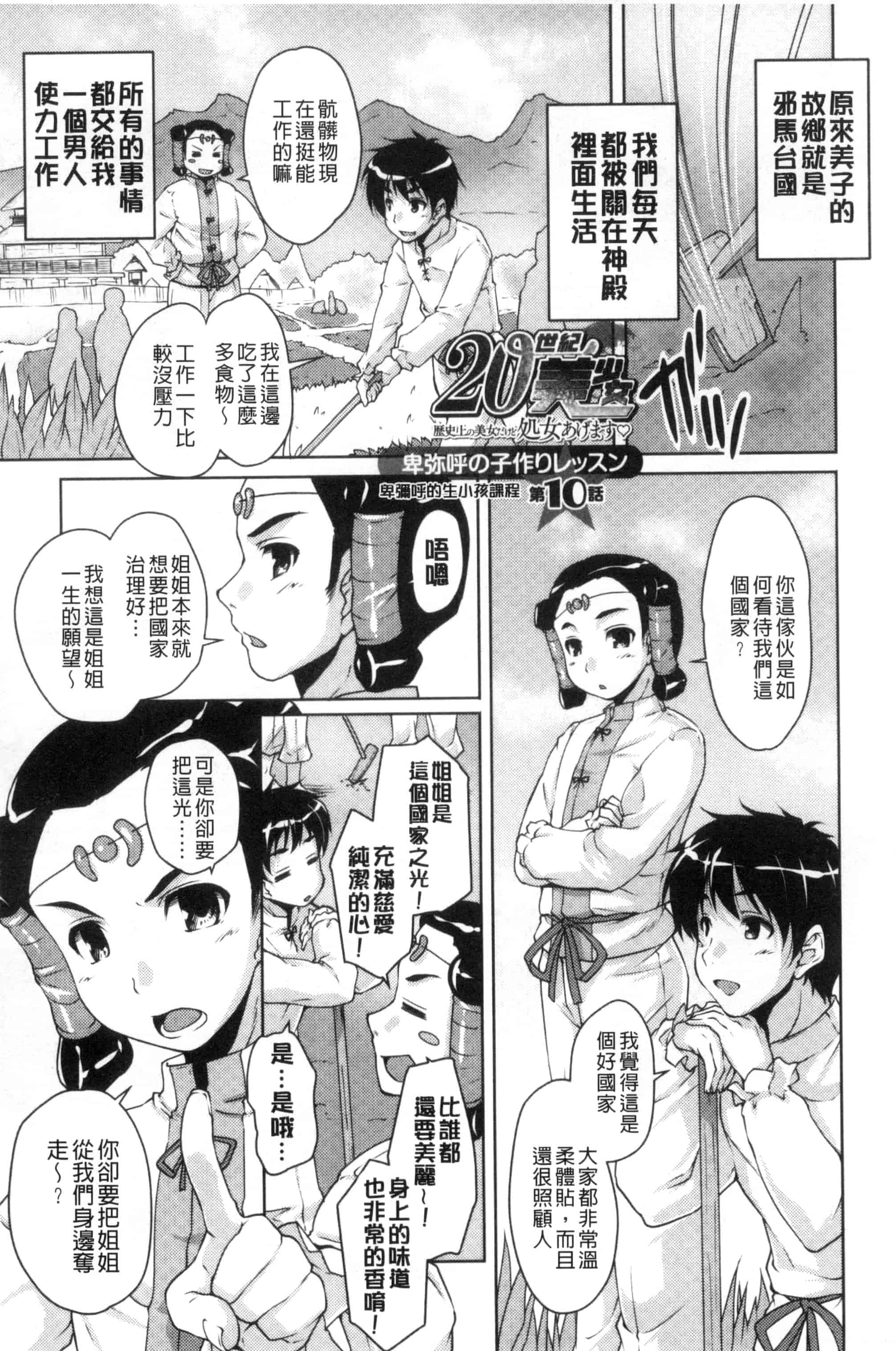 汉化版-[西崎えいむ] 20世紀美少女 歴史上の美女だけど処女あげます_第8集