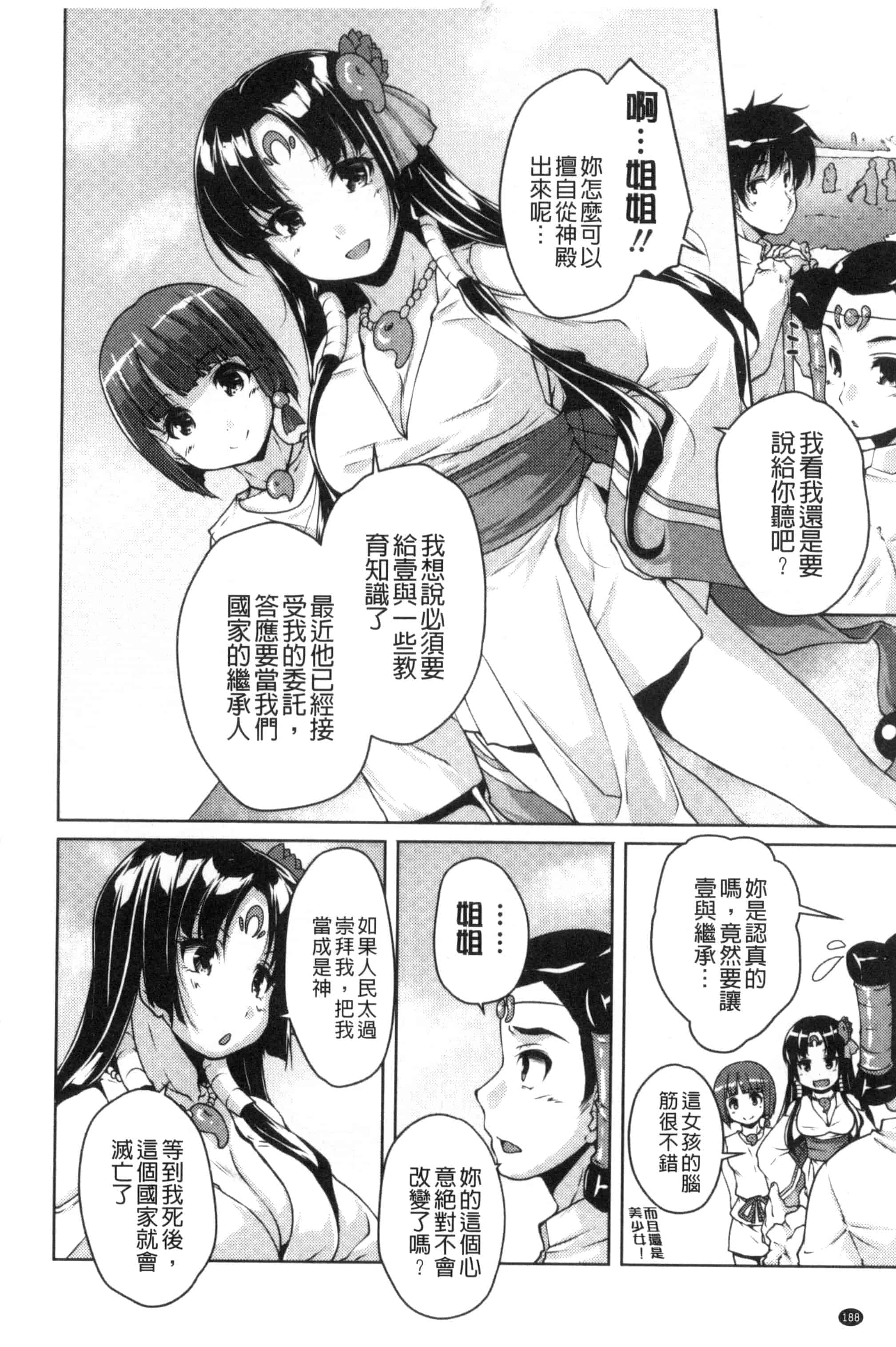 汉化版-[西崎えいむ] 20世紀美少女 歴史上の美女だけど処女あげます_第8集