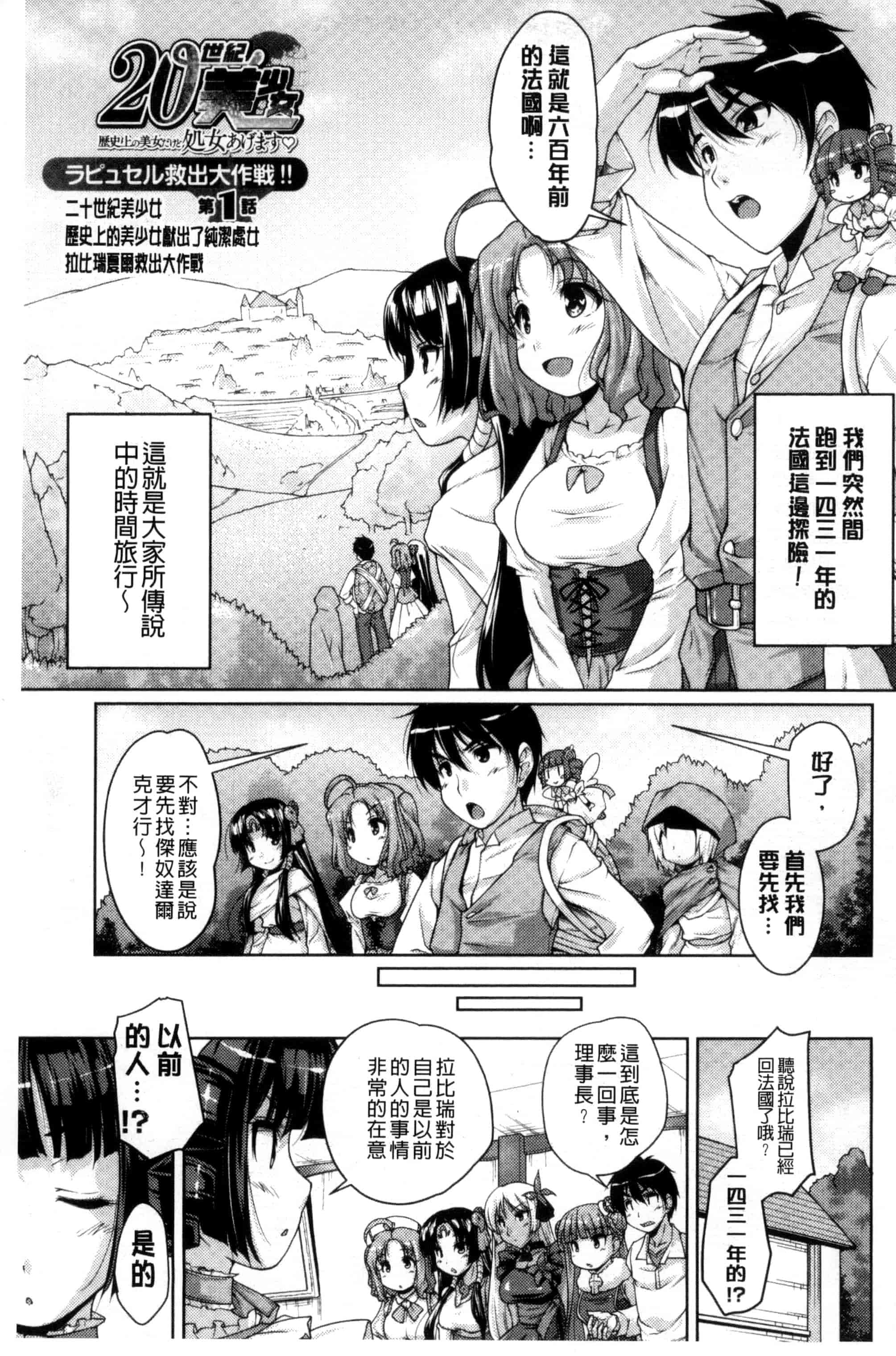 汉化版-[西崎えいむ] 20世紀美少女 歴史上の美女だけど処女あげます_第1集
