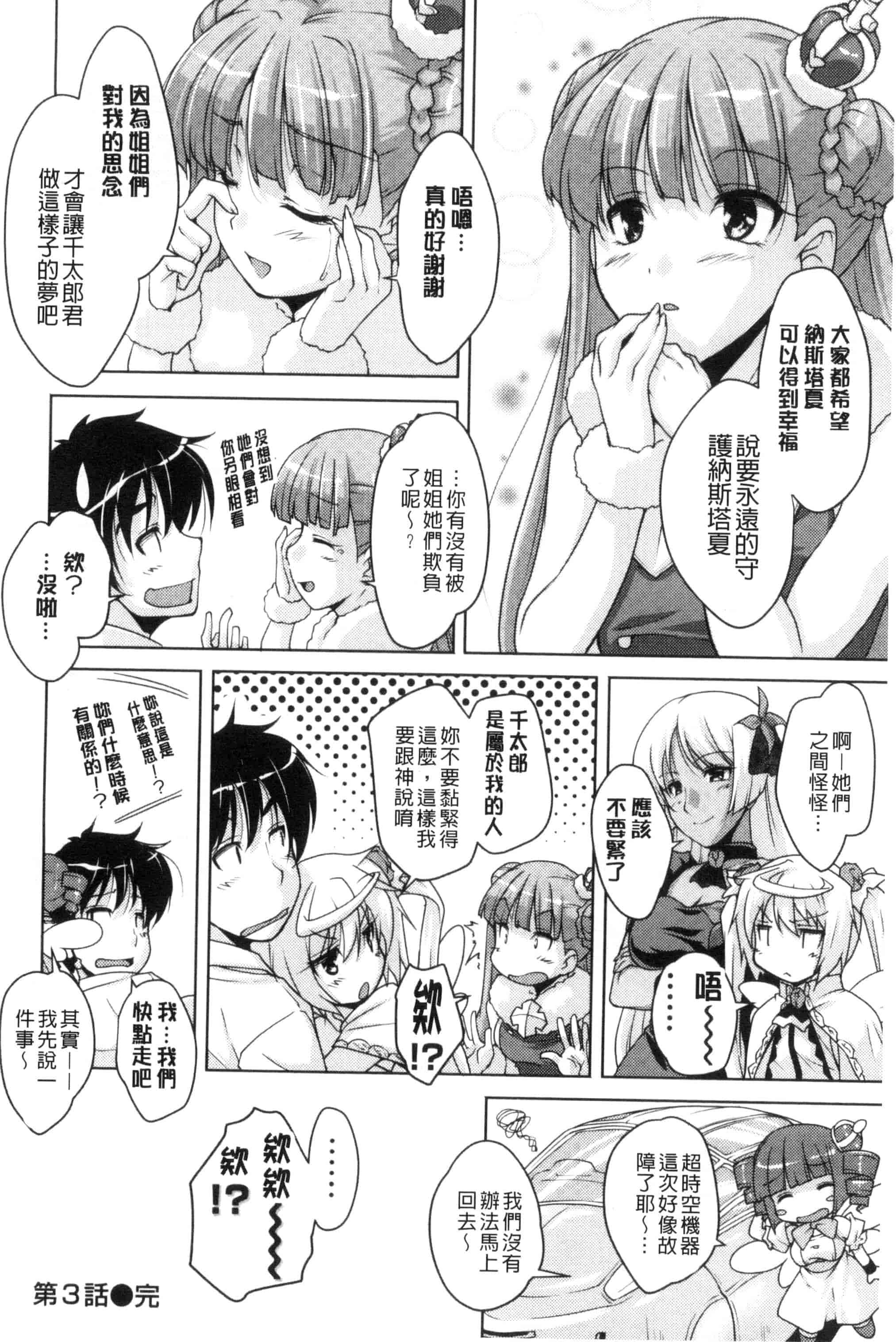汉化版-[西崎えいむ] 20世紀美少女 歴史上の美女だけど処女あげます_第3集