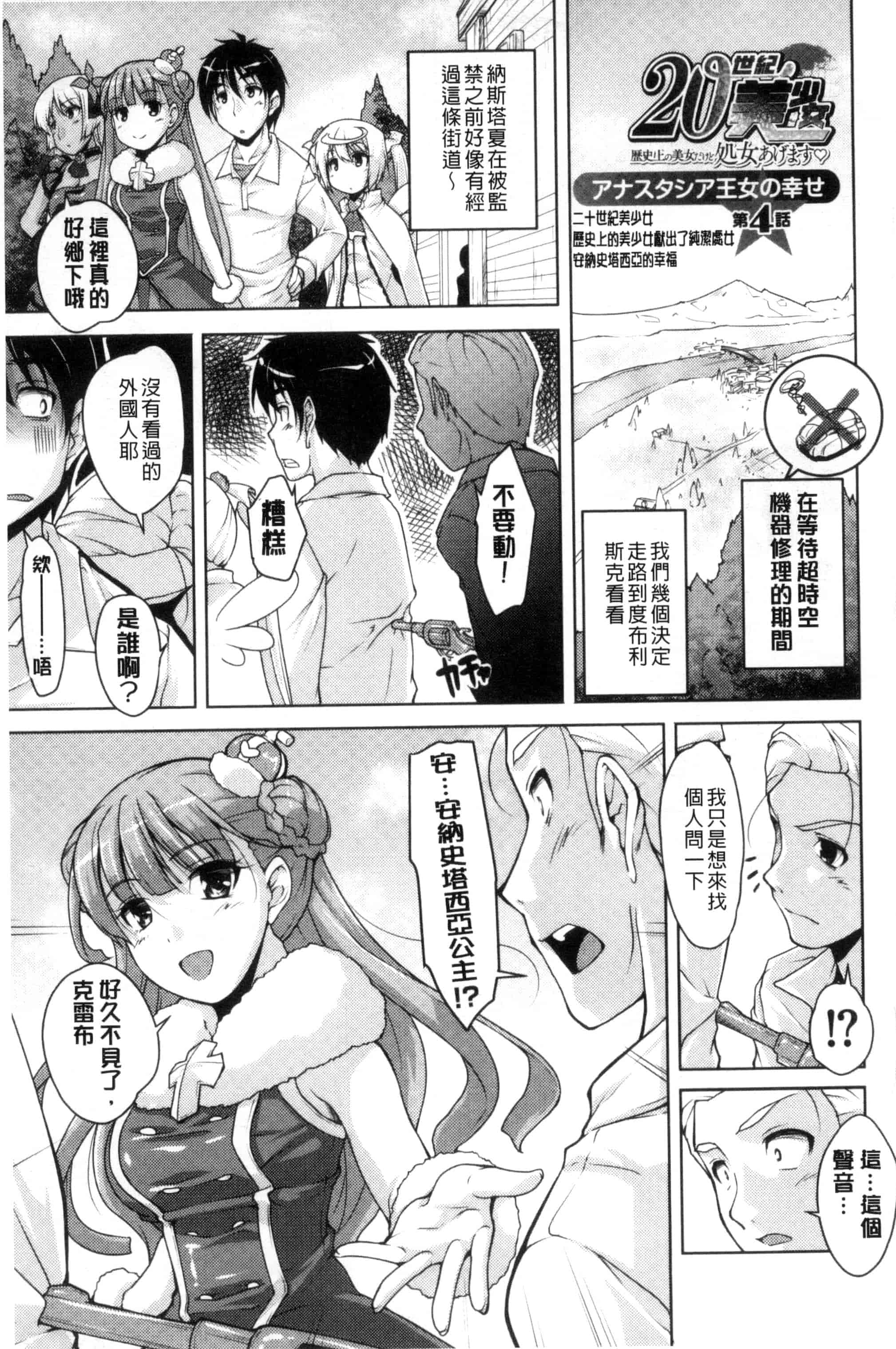 汉化版-[西崎えいむ] 20世紀美少女 歴史上の美女だけど処女あげます_第3集