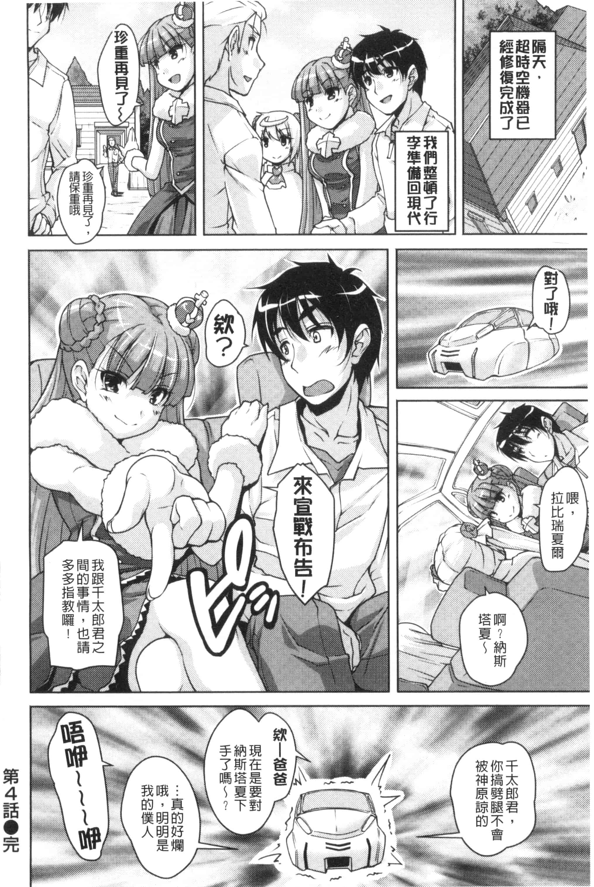 汉化版-[西崎えいむ] 20世紀美少女 歴史上の美女だけど処女あげます_第4集