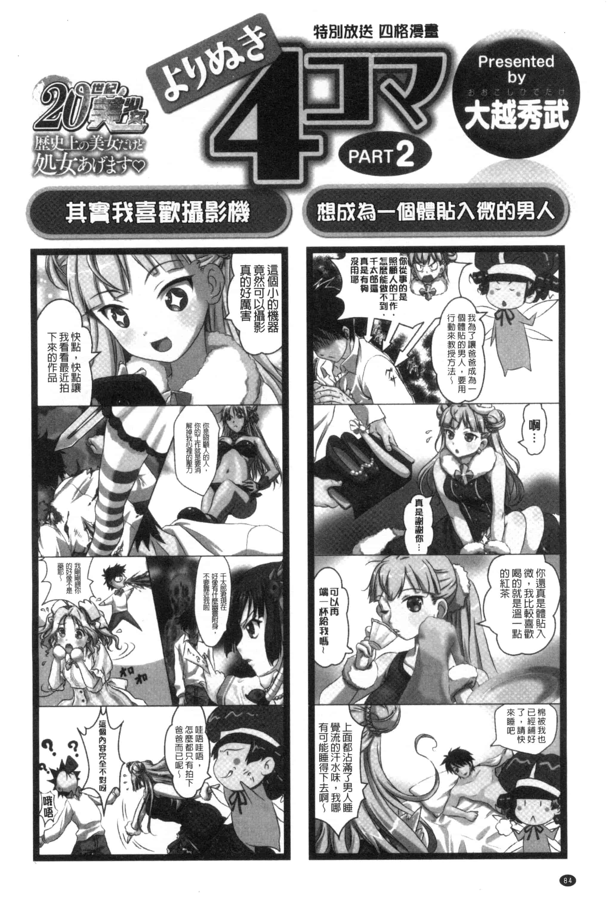 汉化版-[西崎えいむ] 20世紀美少女 歴史上の美女だけど処女あげます_第4集