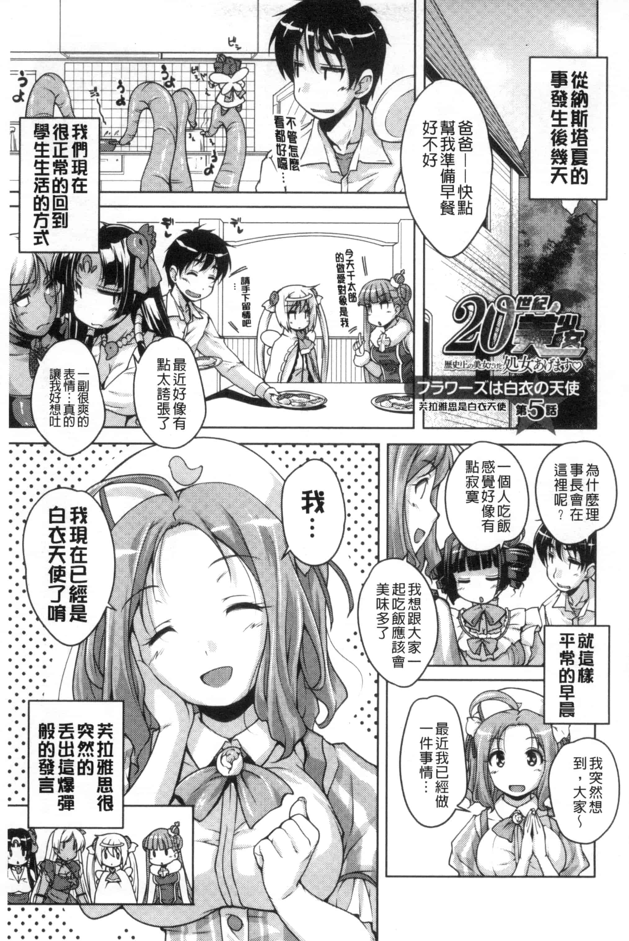 汉化版-[西崎えいむ] 20世紀美少女 歴史上の美女だけど処女あげます_第4集