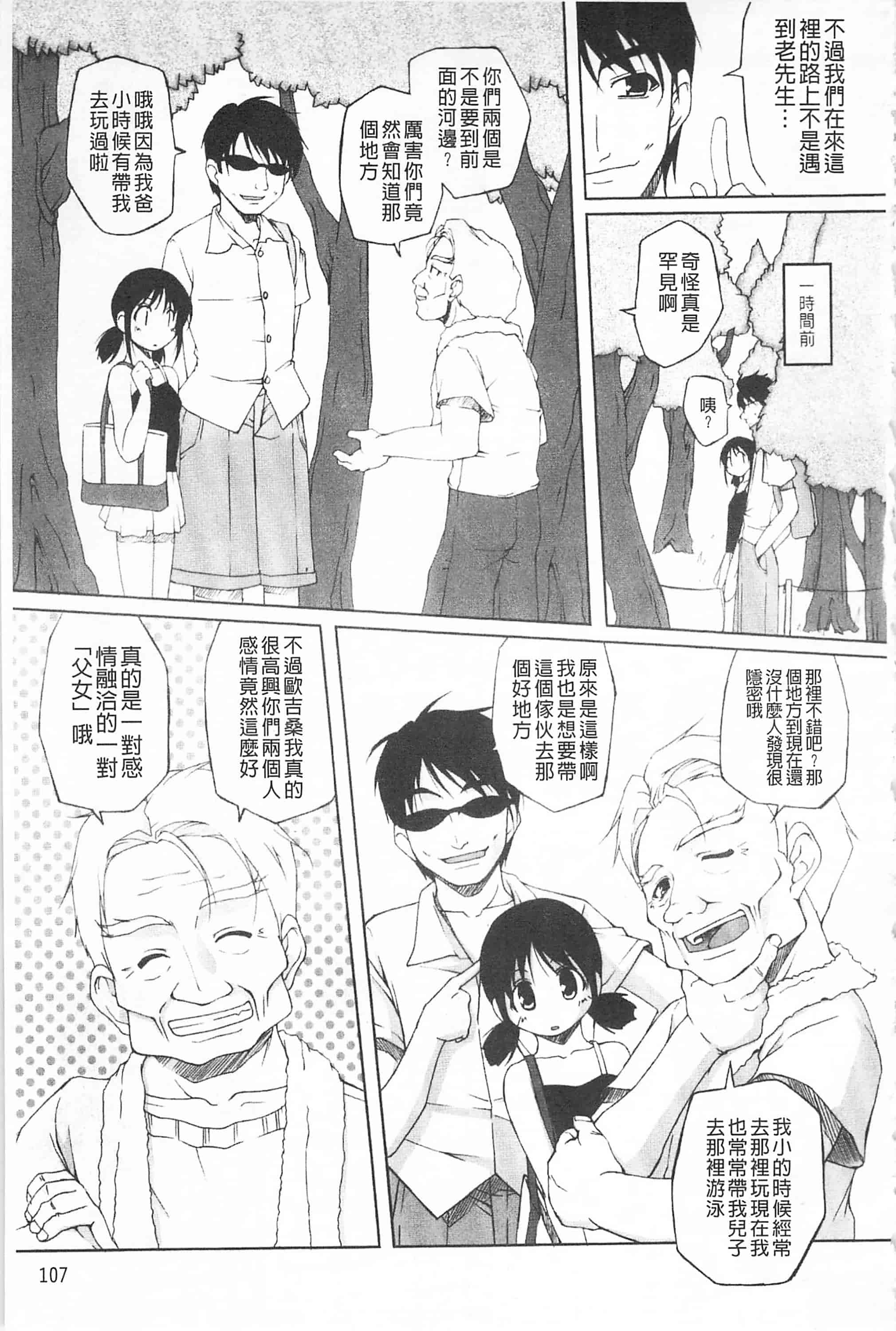 汉化版-[西崎えいむ] ひ♥め♥く♥り 吃掉女孩_第5集