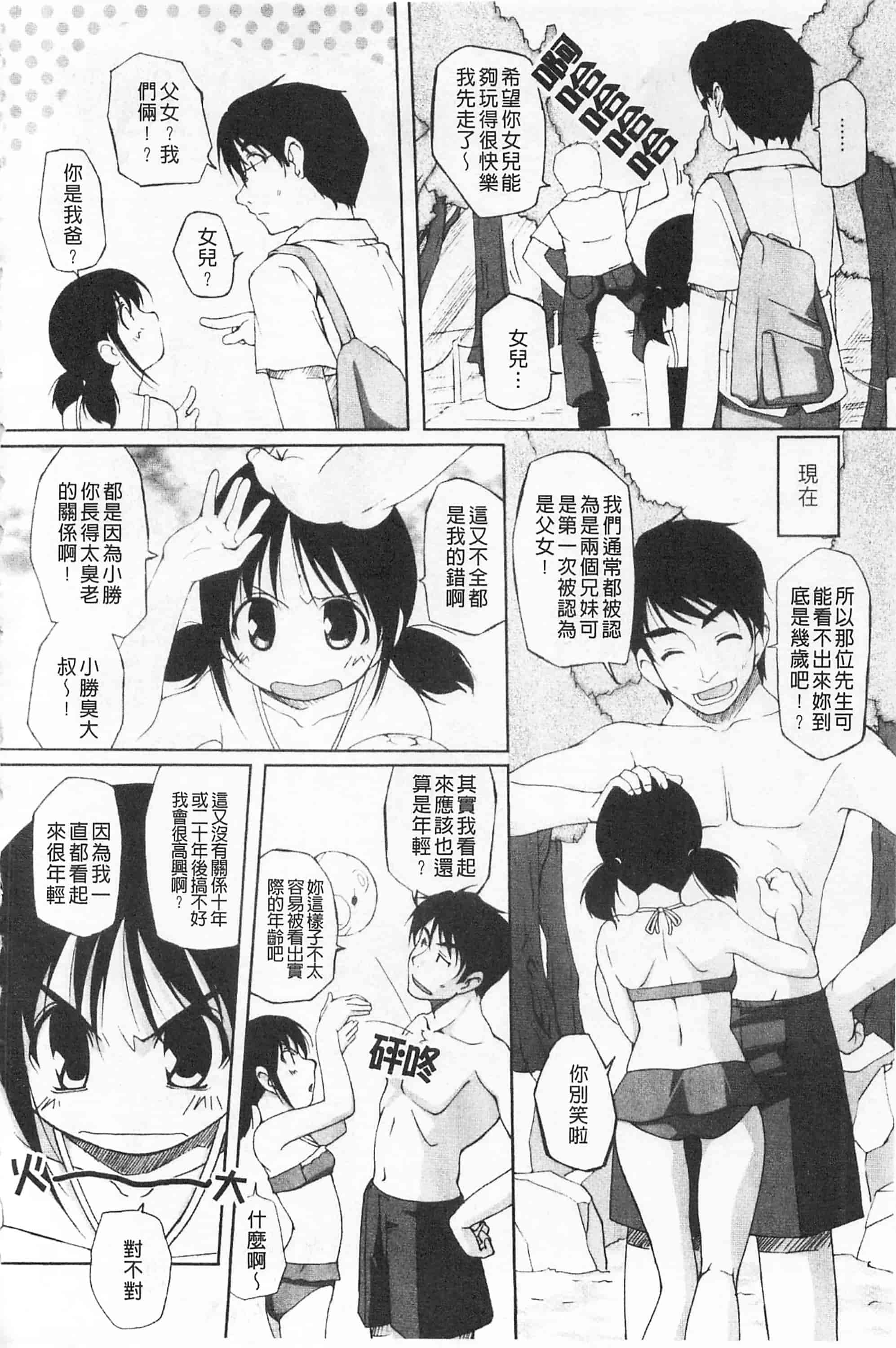 汉化版-[西崎えいむ] ひ♥め♥く♥り 吃掉女孩_第5集