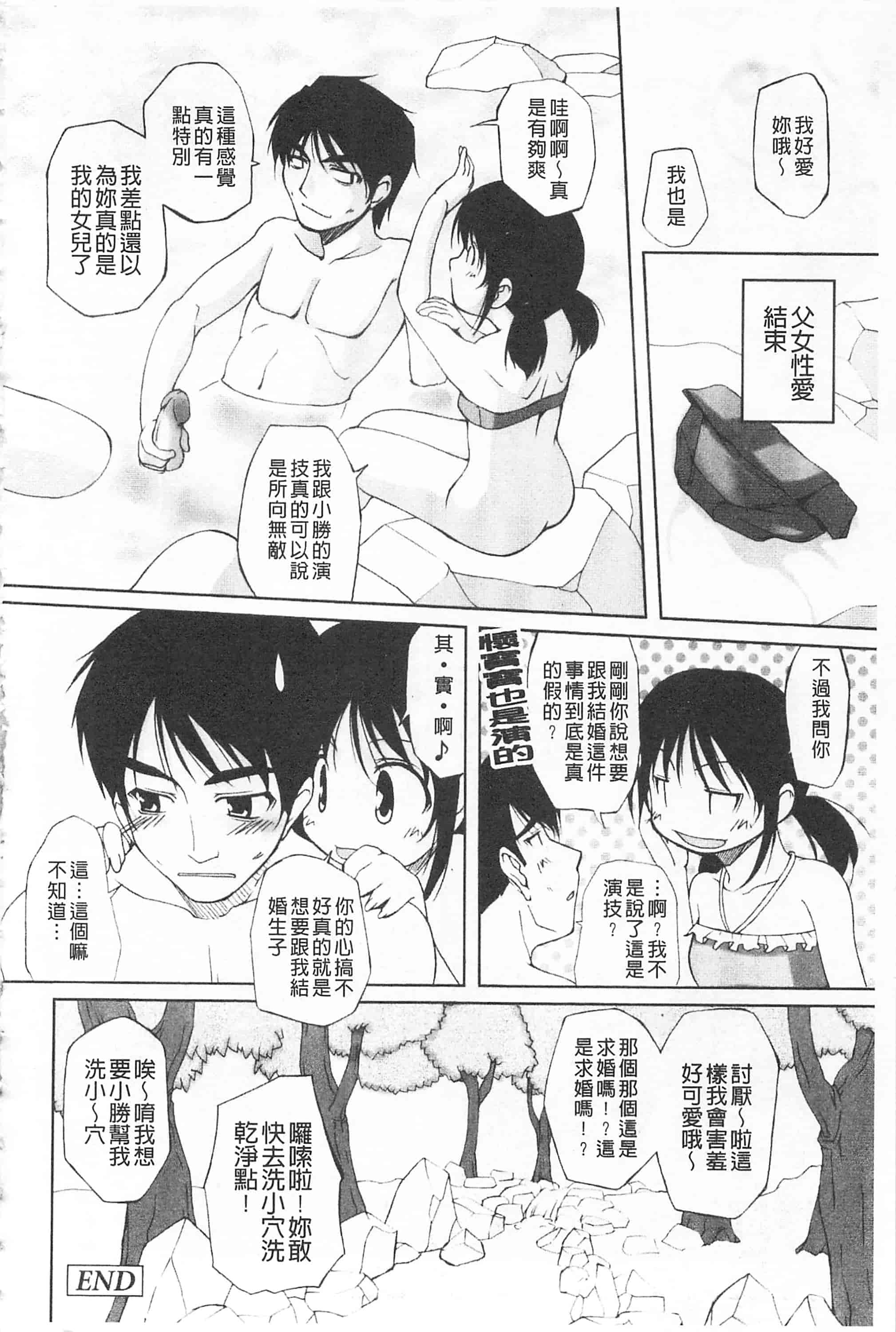 汉化版-[西崎えいむ] ひ♥め♥く♥り 吃掉女孩_第5集