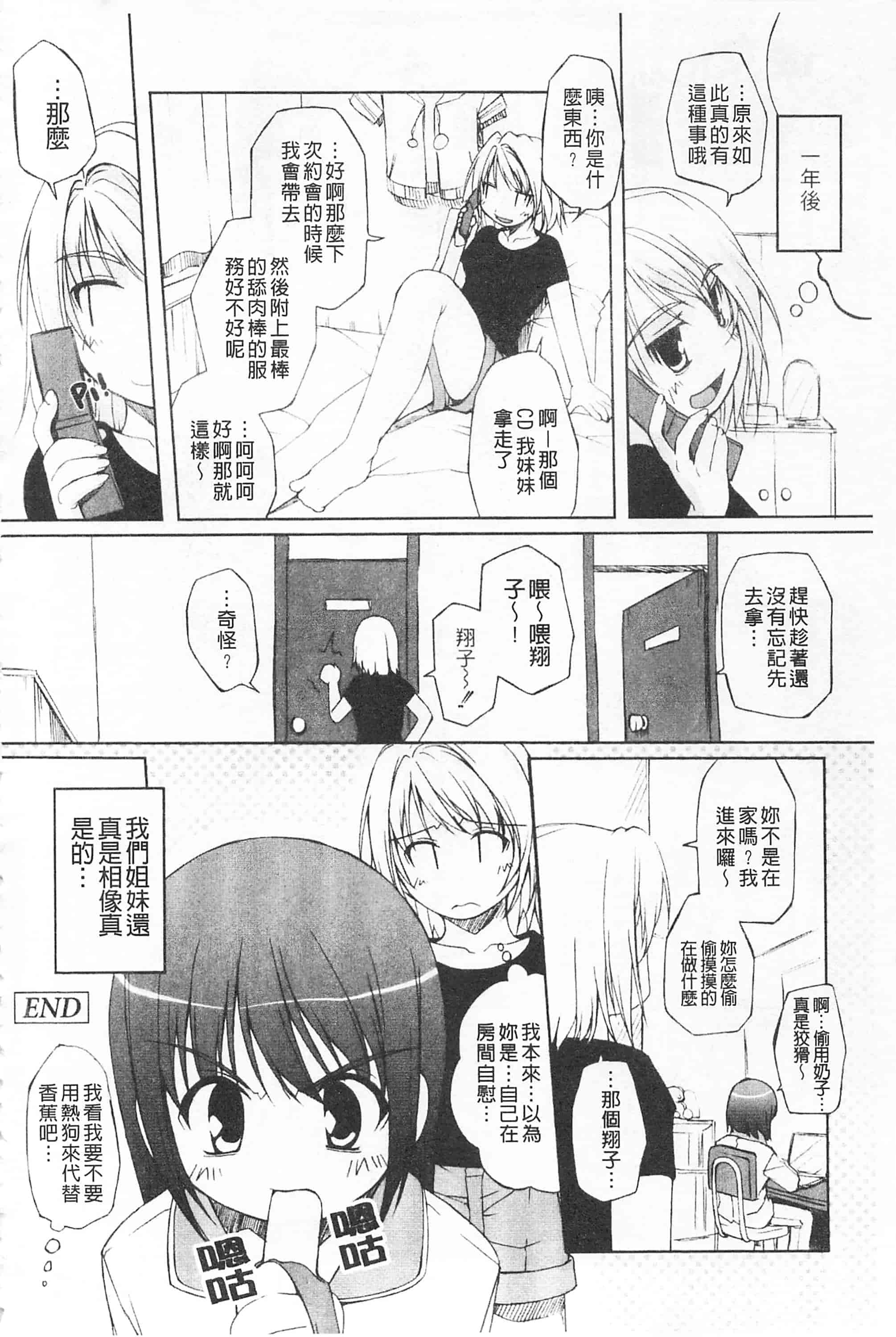 汉化版-[西崎えいむ] ひ♥め♥く♥り 吃掉女孩_第7集
