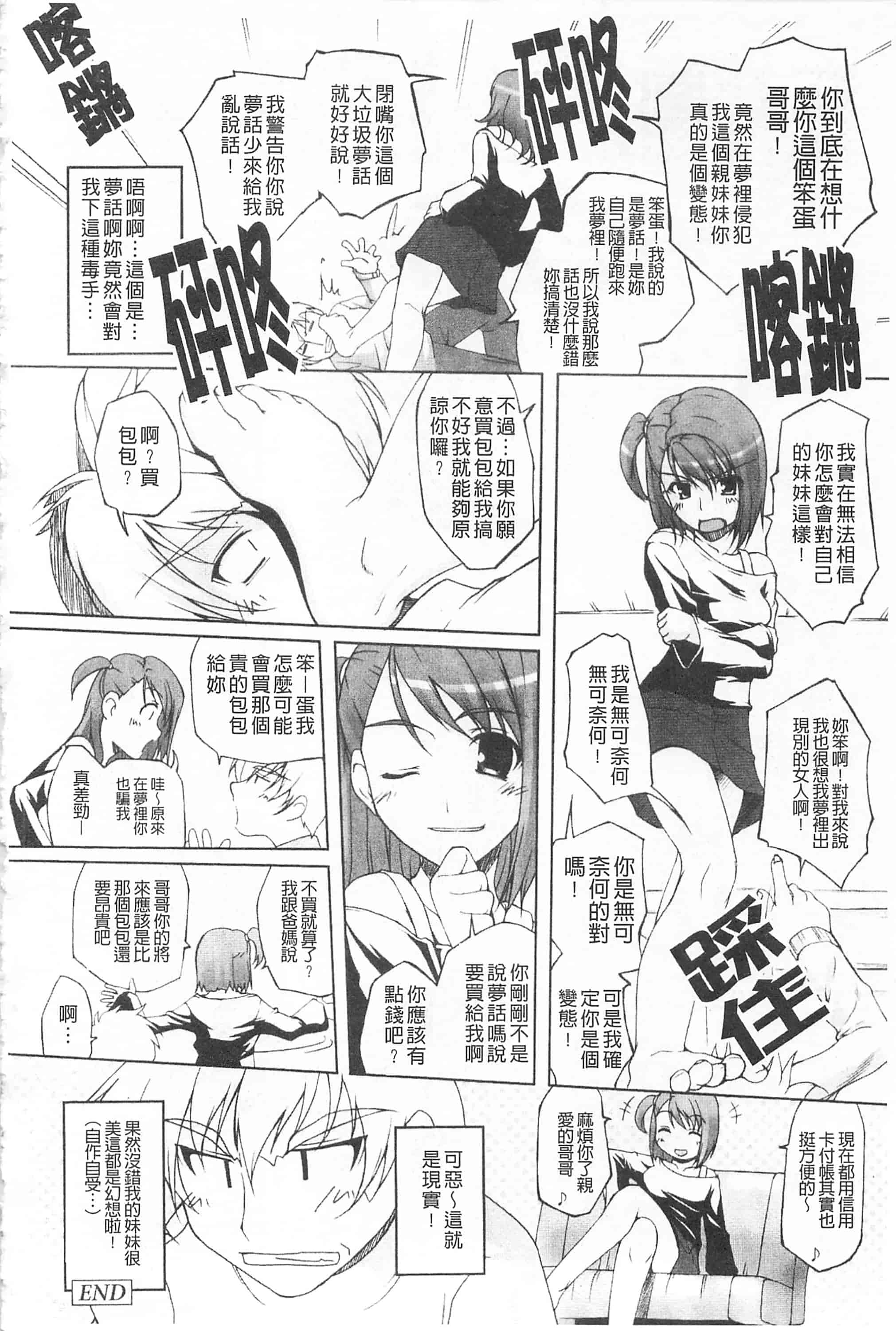 汉化版-[西崎えいむ] ひ♥め♥く♥り 吃掉女孩_第3集