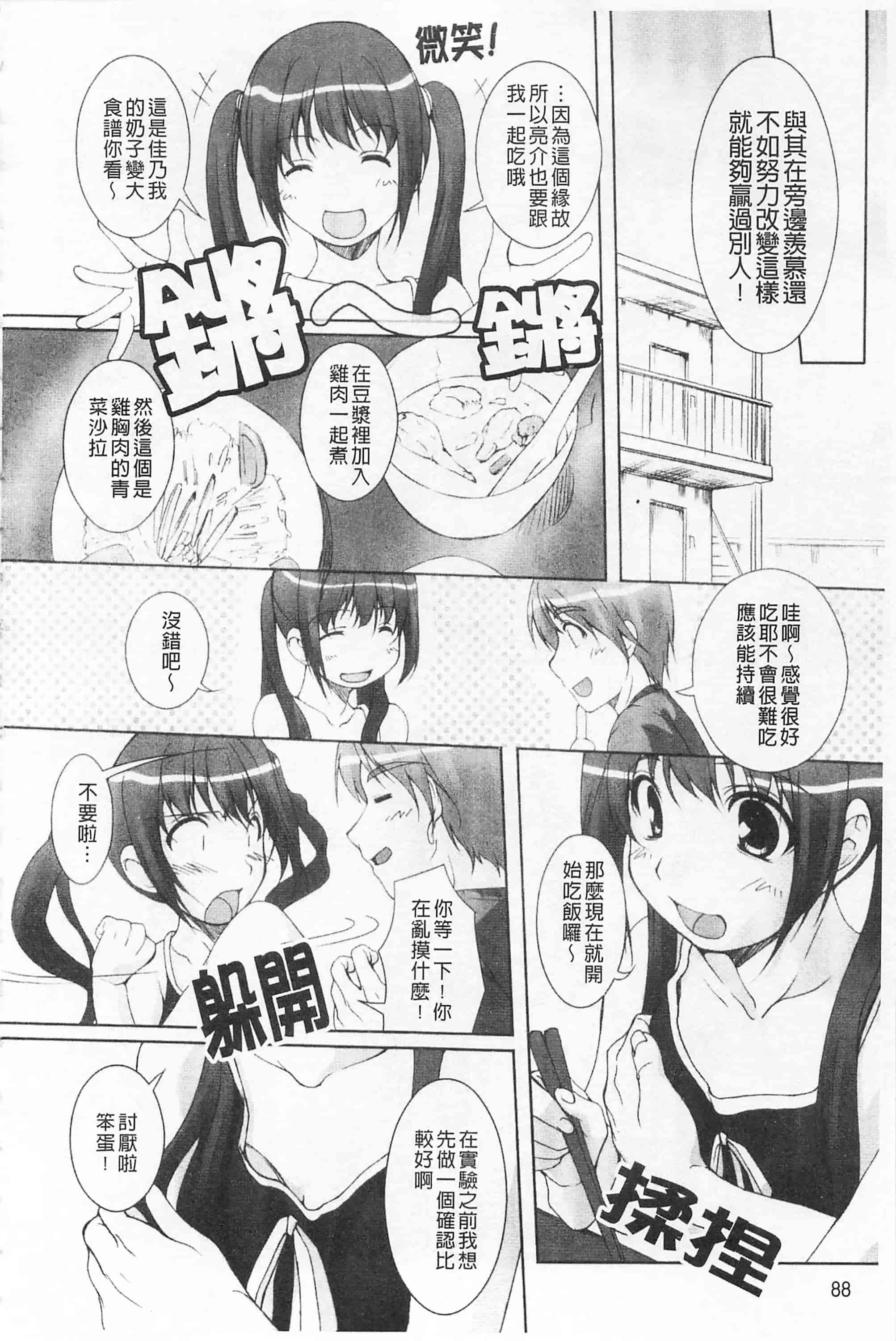 汉化版-[西崎えいむ] ひ♥め♥く♥り 吃掉女孩_第4集
