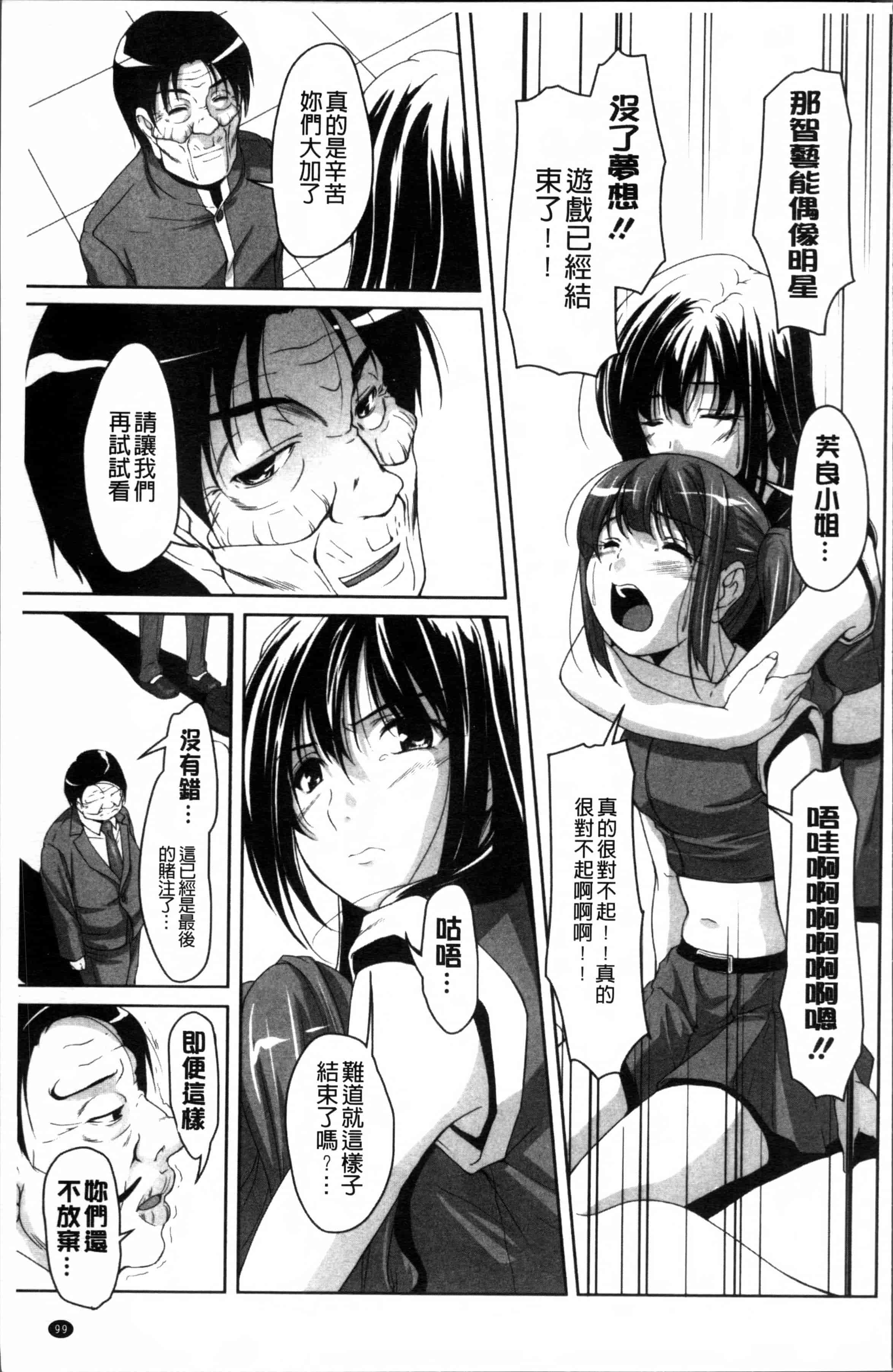 汉化版-[西崎えいむ] アイドル恥辱パーク [4K[S版]掃圖組]_第5集