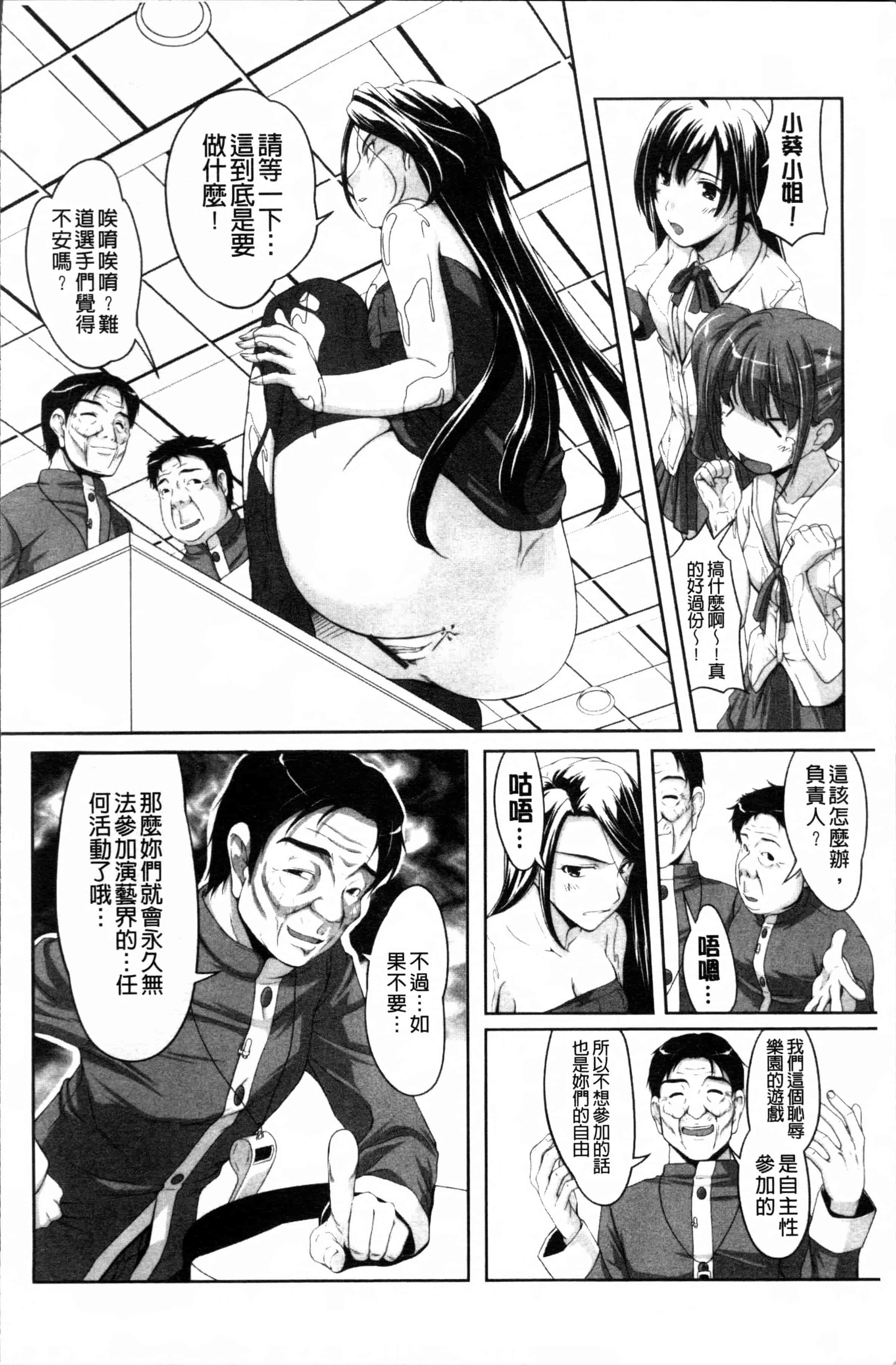 汉化版-[西崎えいむ] アイドル恥辱パーク [4K[S版]掃圖組]_第1集