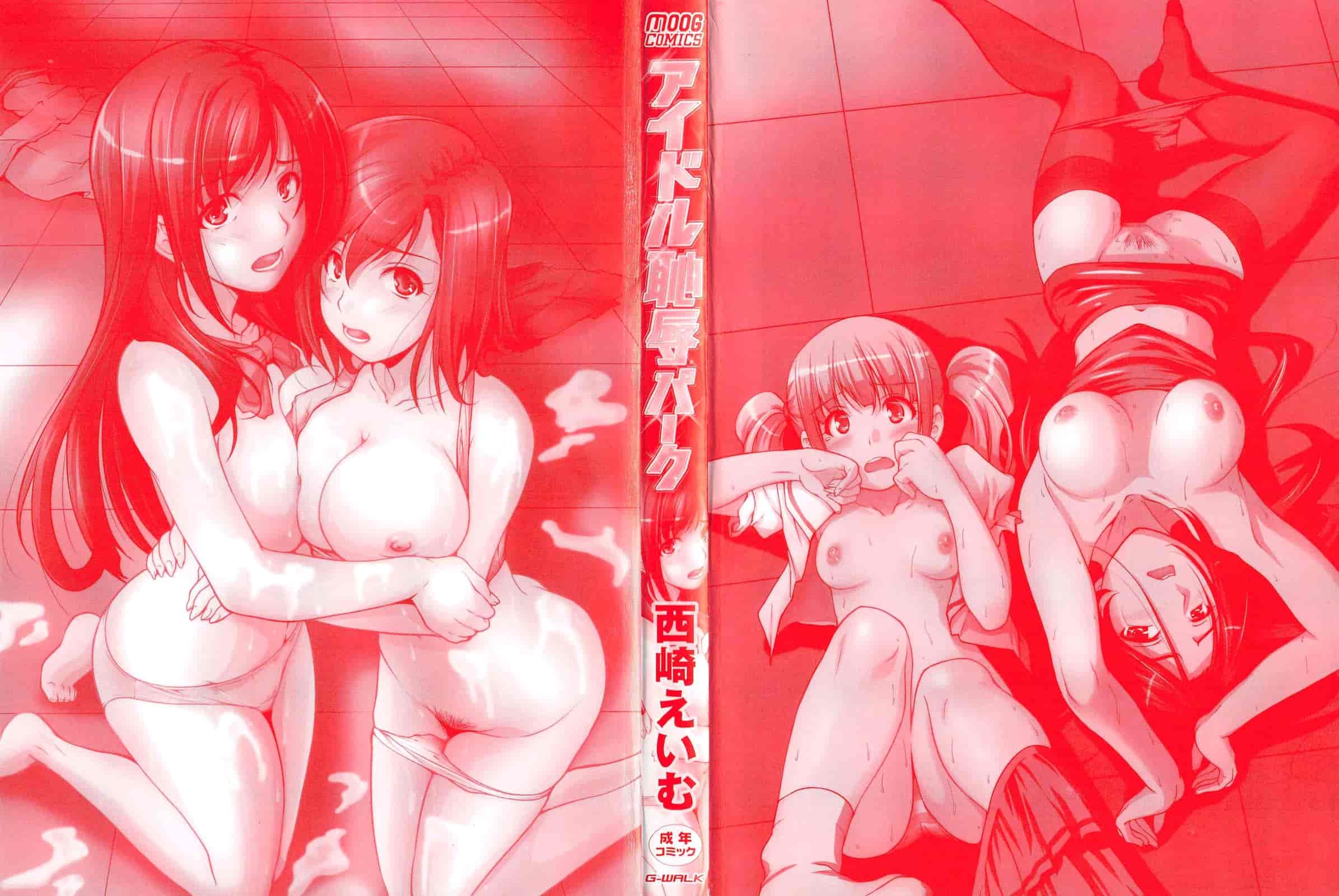 汉化版-[西崎えいむ] アイドル恥辱パーク [4K[S版]掃圖組]_第1集