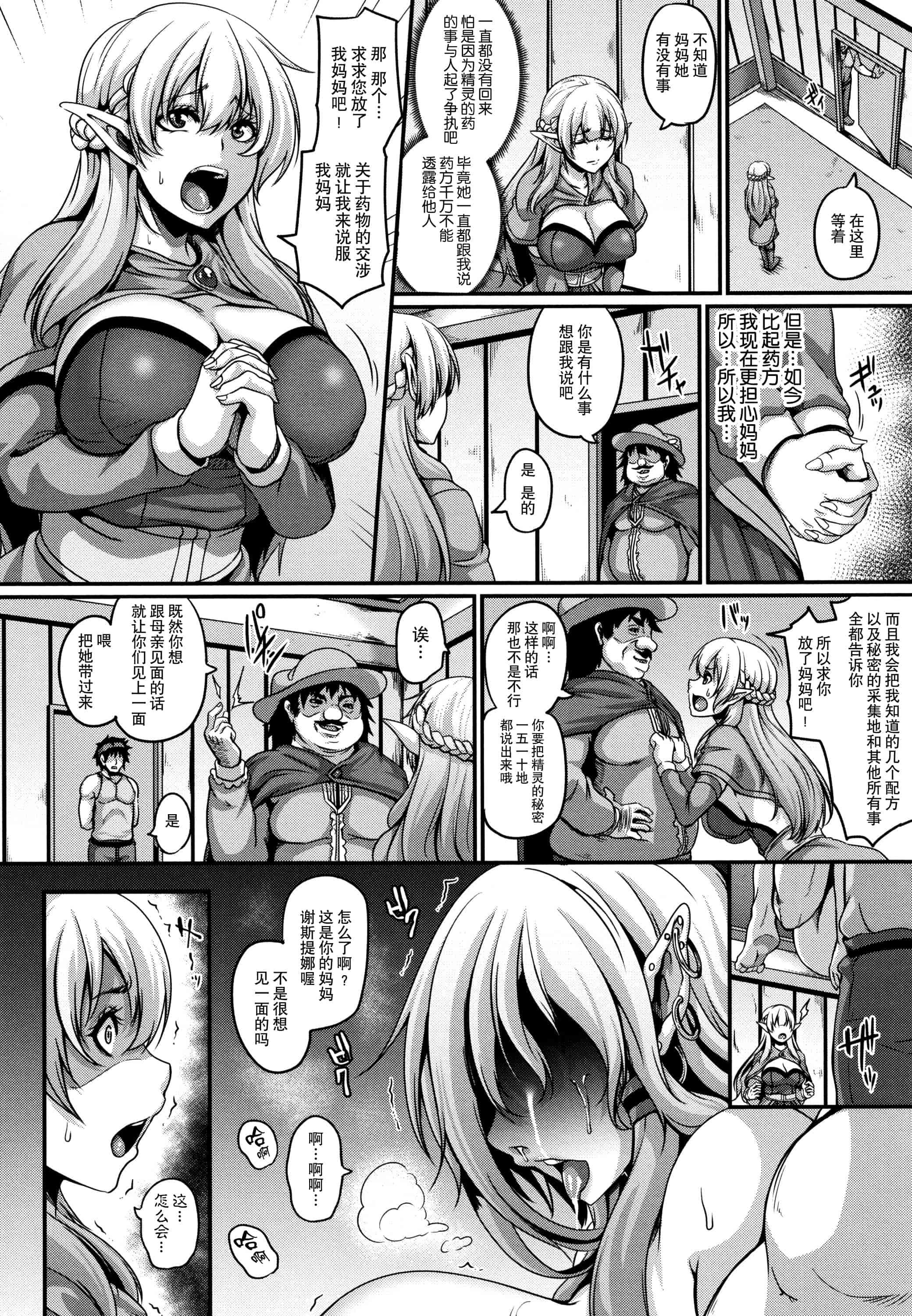 汉化版-[一弘] 愛嬢の淫辱エルフ[贝尔西行寺个人汉化]_第1集