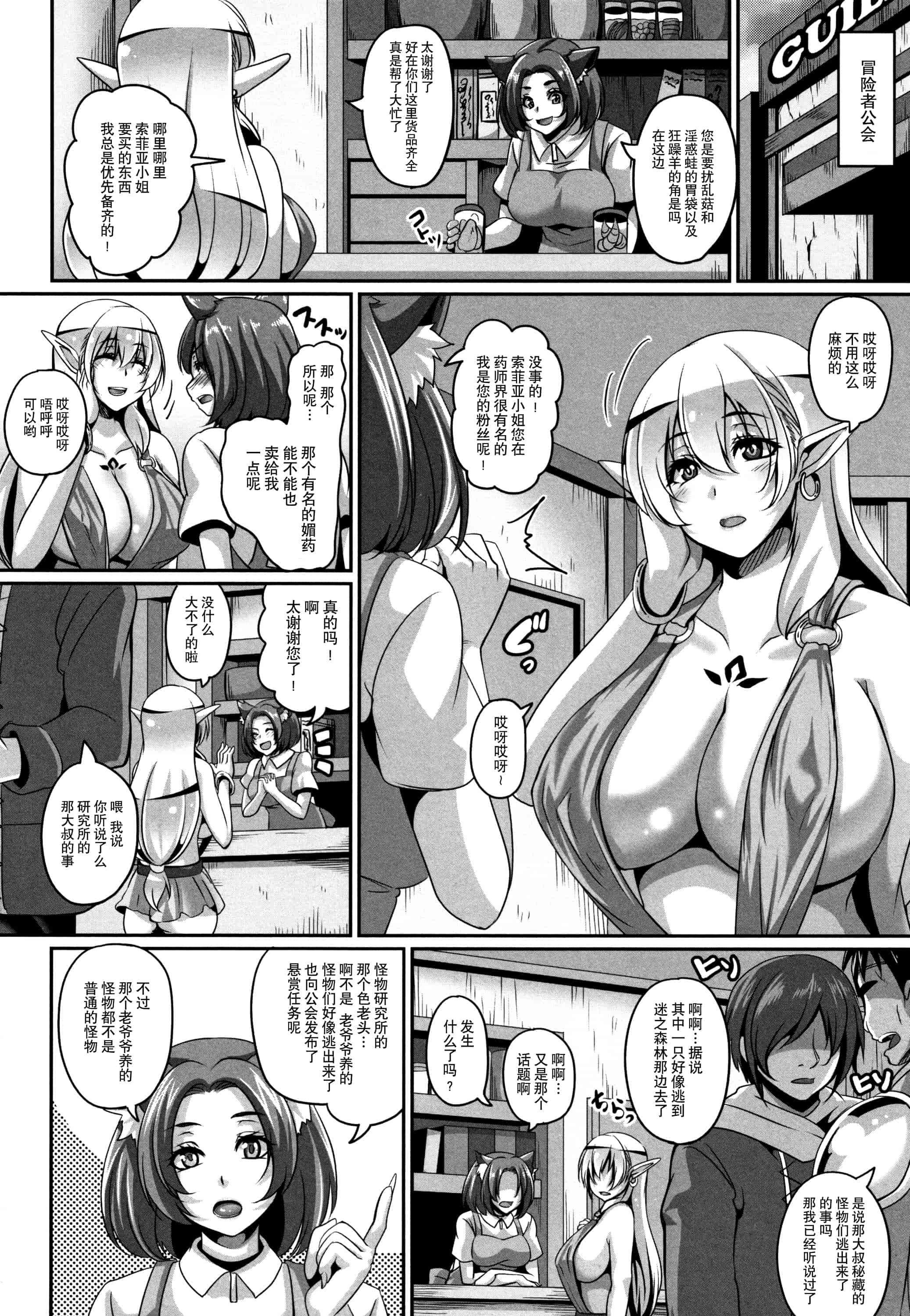 汉化版-[一弘] 愛嬢の淫辱エルフ[贝尔西行寺个人汉化]_第5集