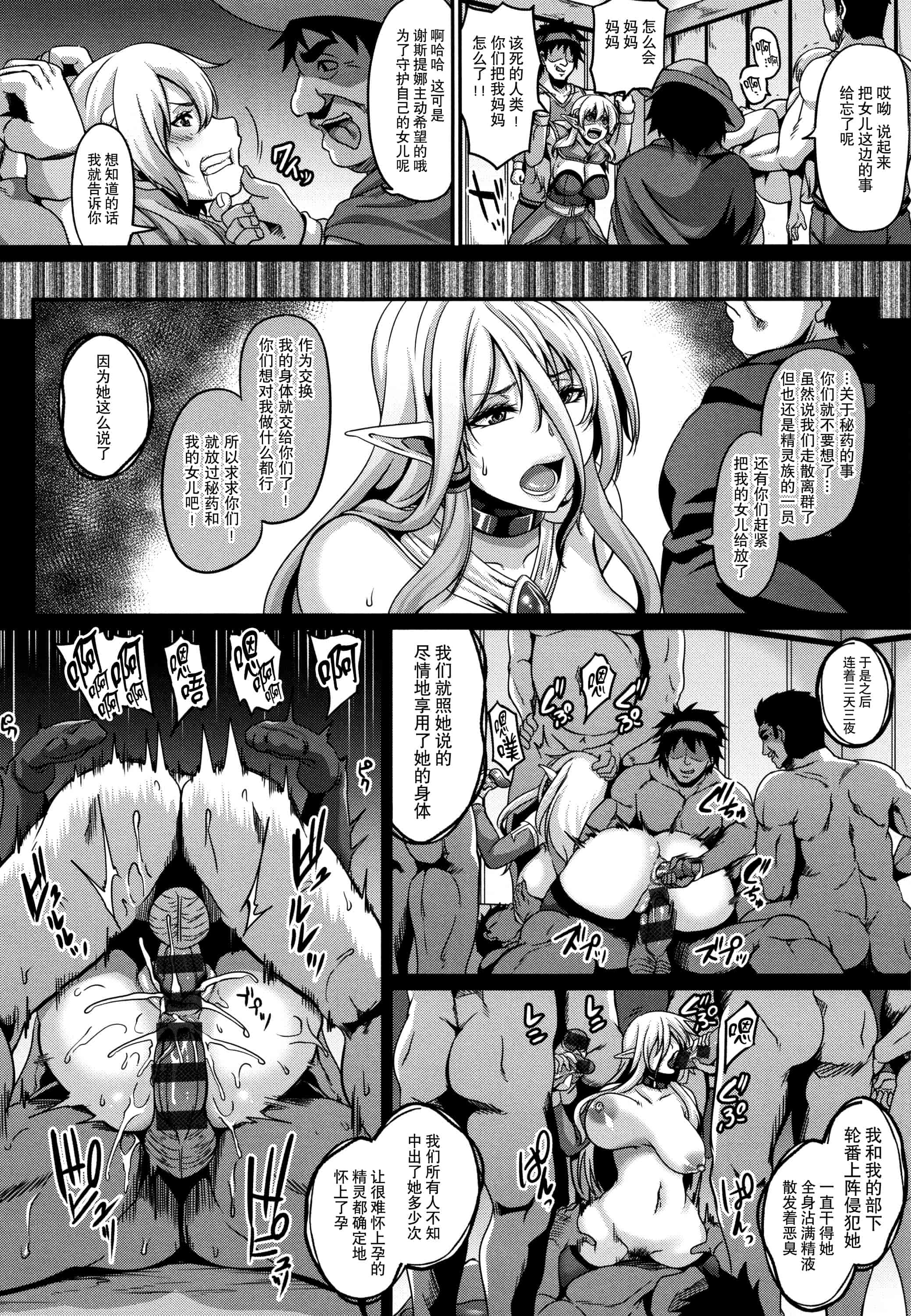 汉化版-[一弘] 愛嬢の淫辱エルフ[贝尔西行寺个人汉化]_第1集