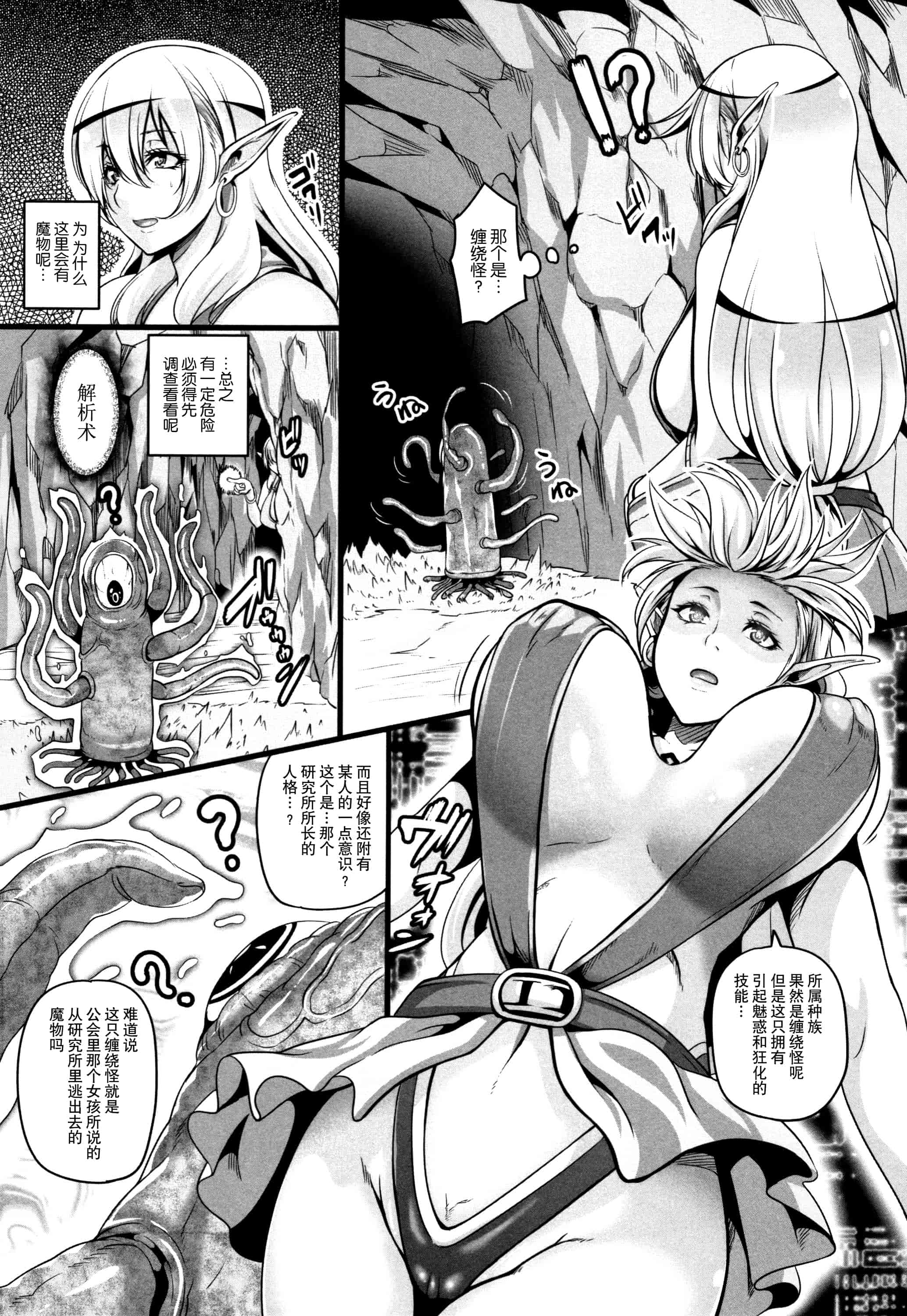 汉化版-[一弘] 愛嬢の淫辱エルフ[贝尔西行寺个人汉化]_第6集