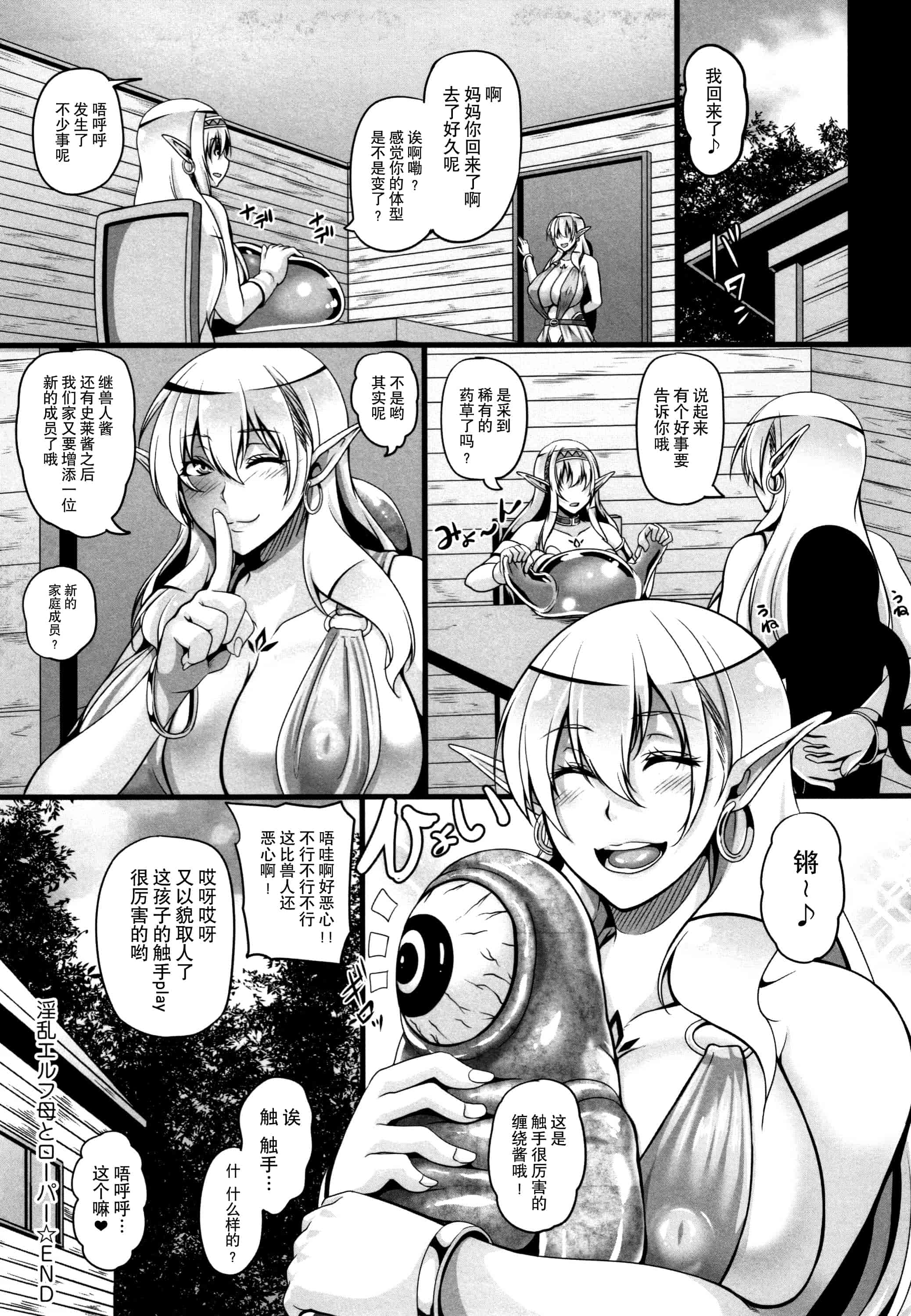 汉化版-[一弘] 愛嬢の淫辱エルフ[贝尔西行寺个人汉化]_第7集