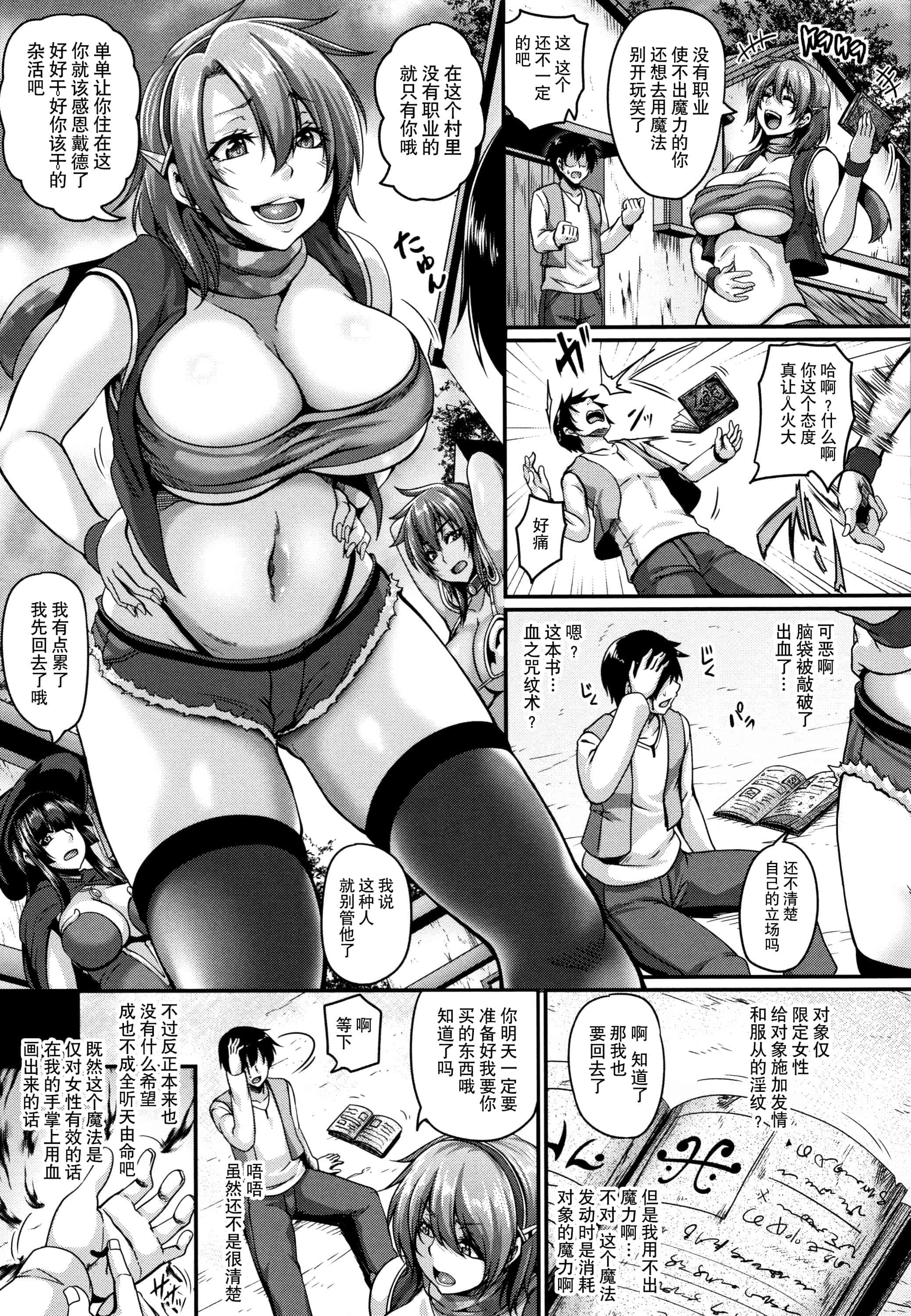 汉化版-[一弘] 愛嬢の淫辱エルフ[贝尔西行寺个人汉化]_第9集