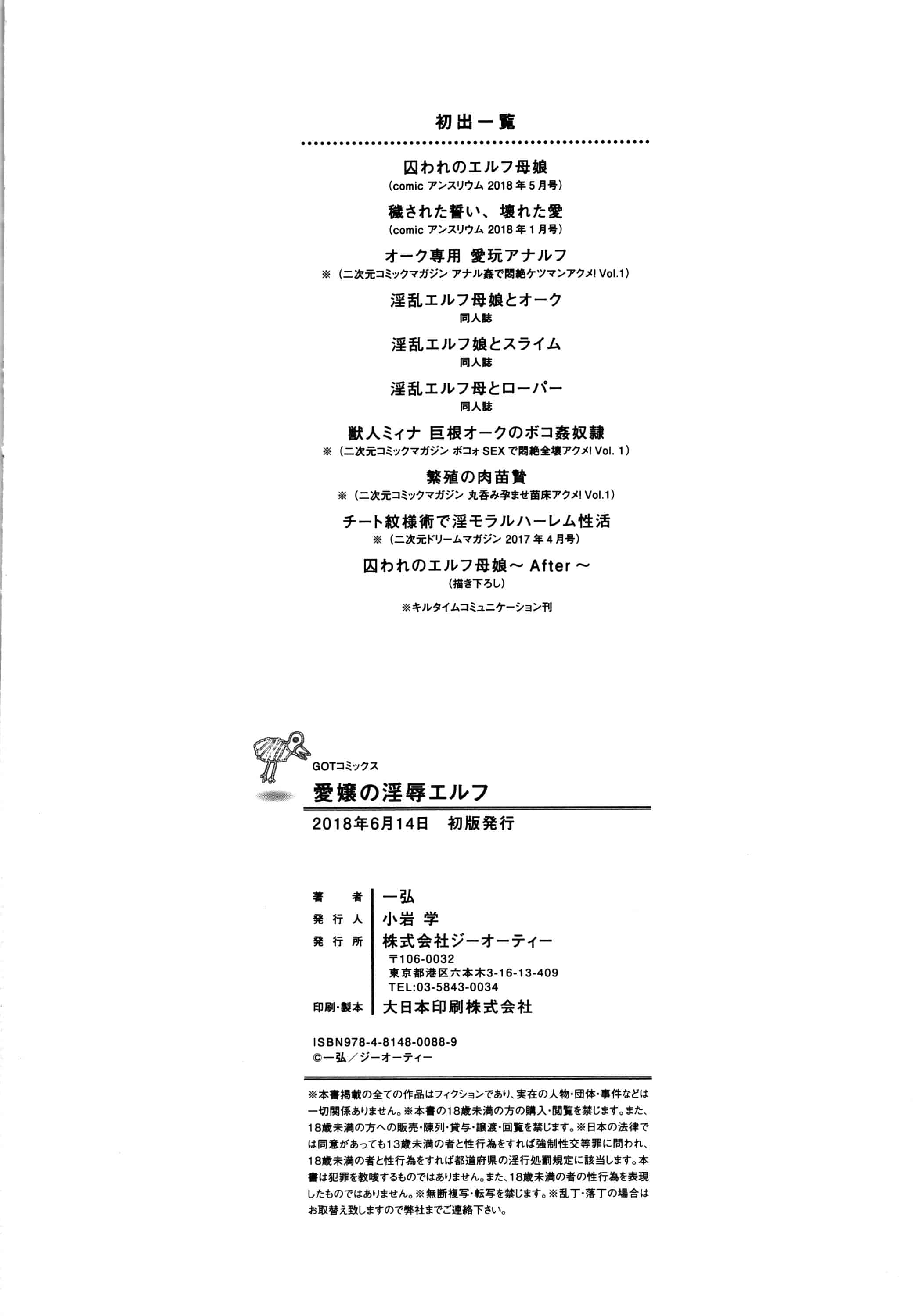 汉化版-[一弘] 愛嬢の淫辱エルフ[贝尔西行寺个人汉化]_第10集
