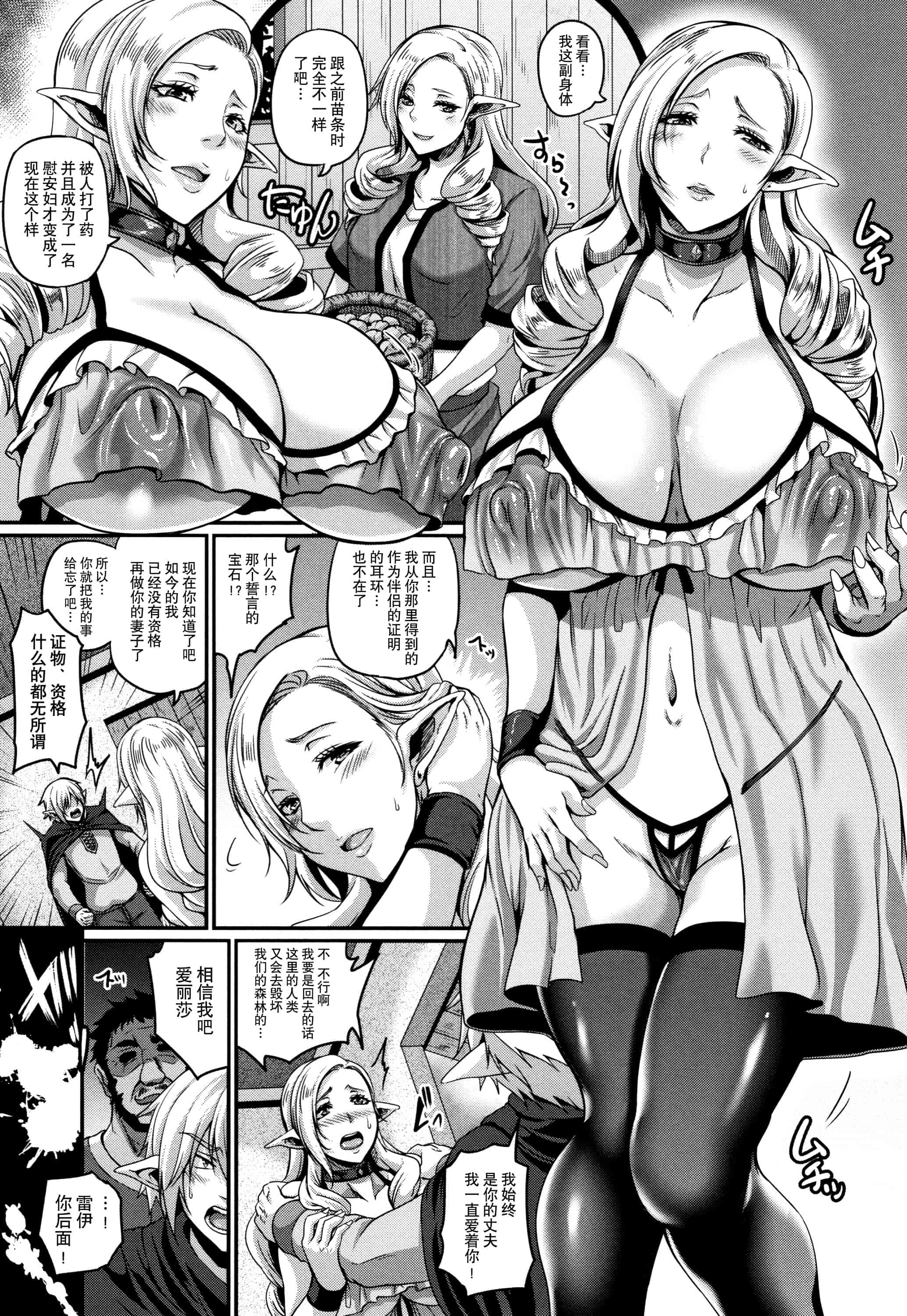 汉化版-[一弘] 愛嬢の淫辱エルフ[贝尔西行寺个人汉化]_第2集