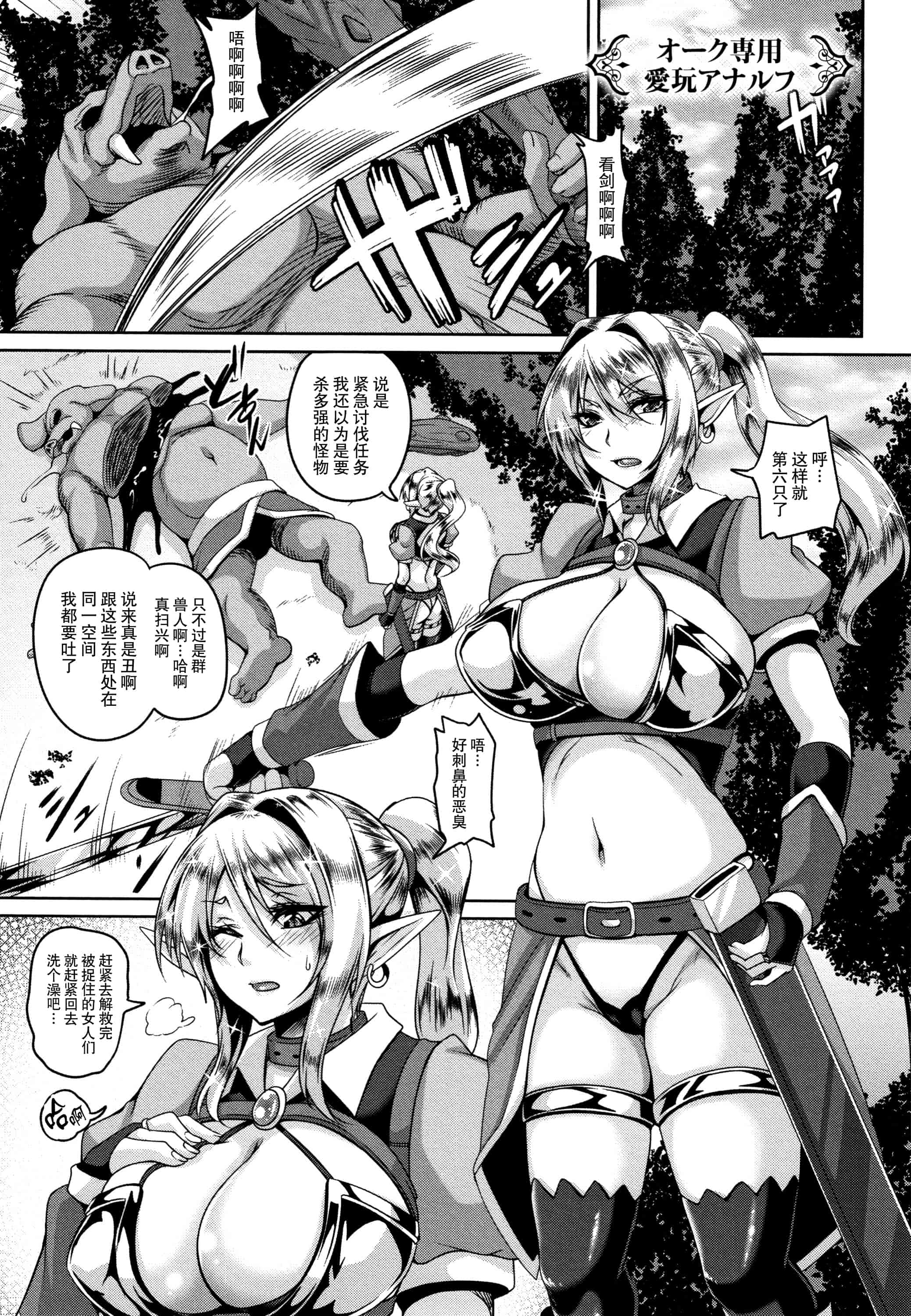汉化版-[一弘] 愛嬢の淫辱エルフ[贝尔西行寺个人汉化]_第3集
