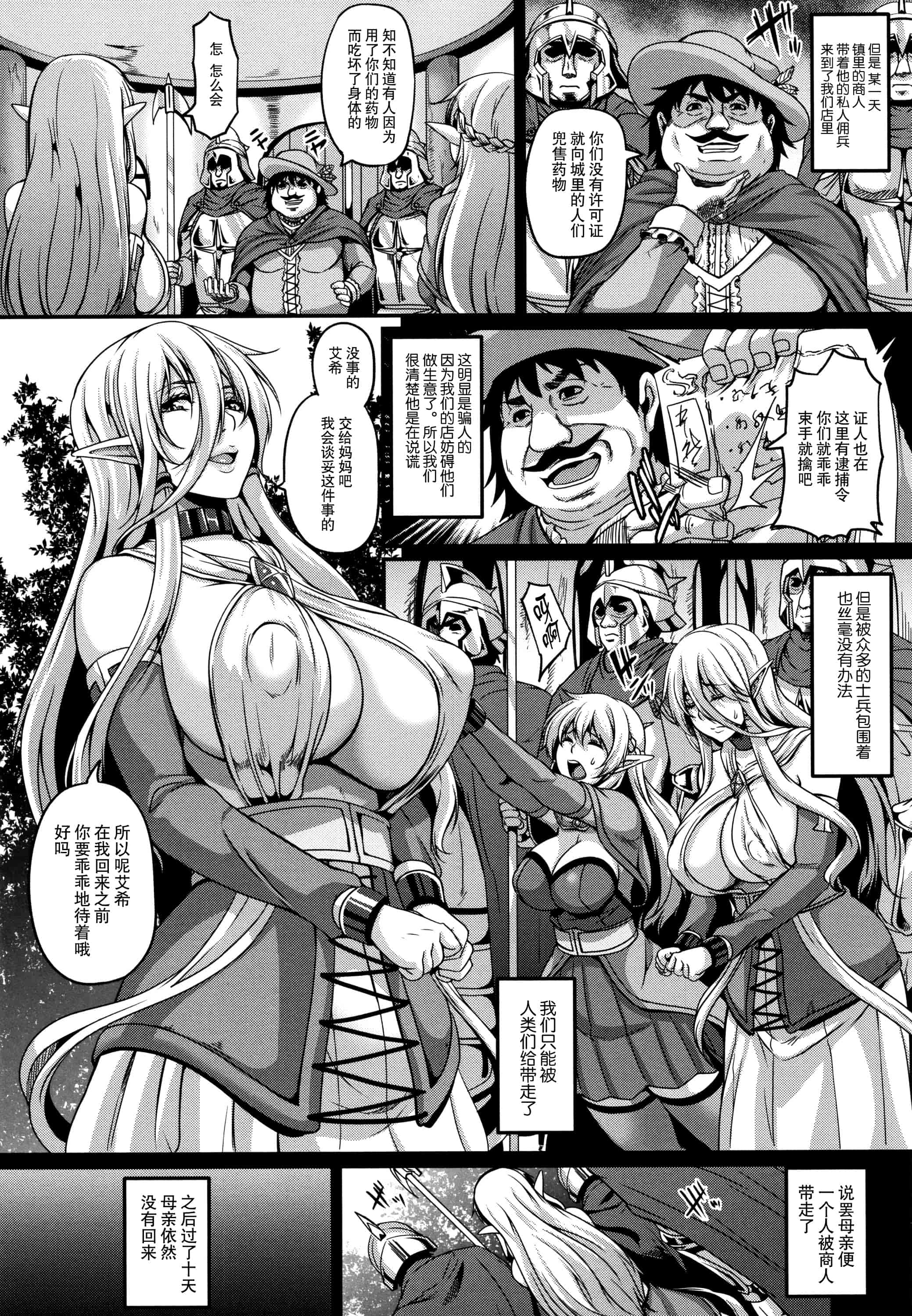汉化版-[一弘] 愛嬢の淫辱エルフ[贝尔西行寺个人汉化]_第1集