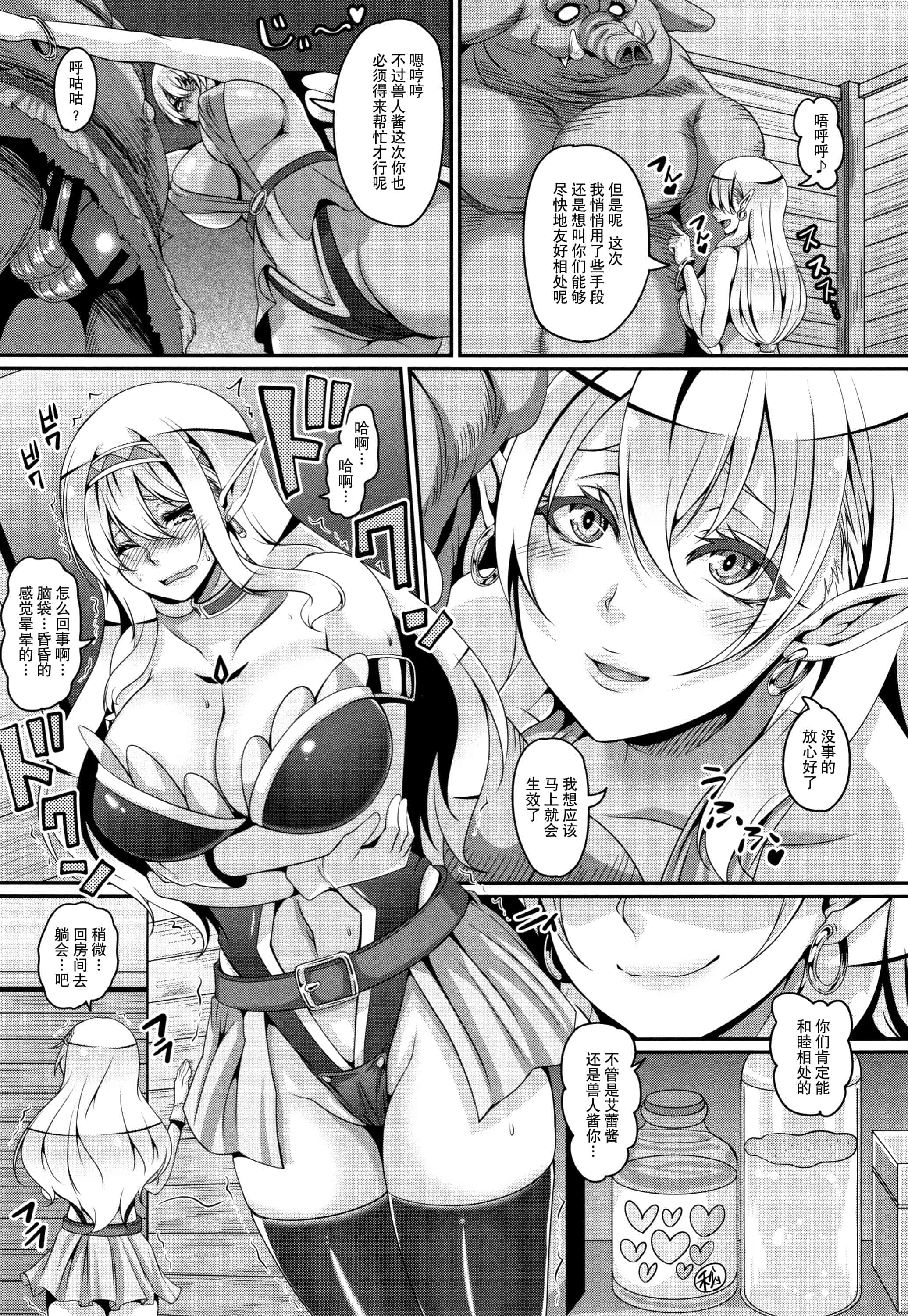汉化版-[一弘] 愛嬢の淫辱エルフ[贝尔西行寺个人汉化]_第4集