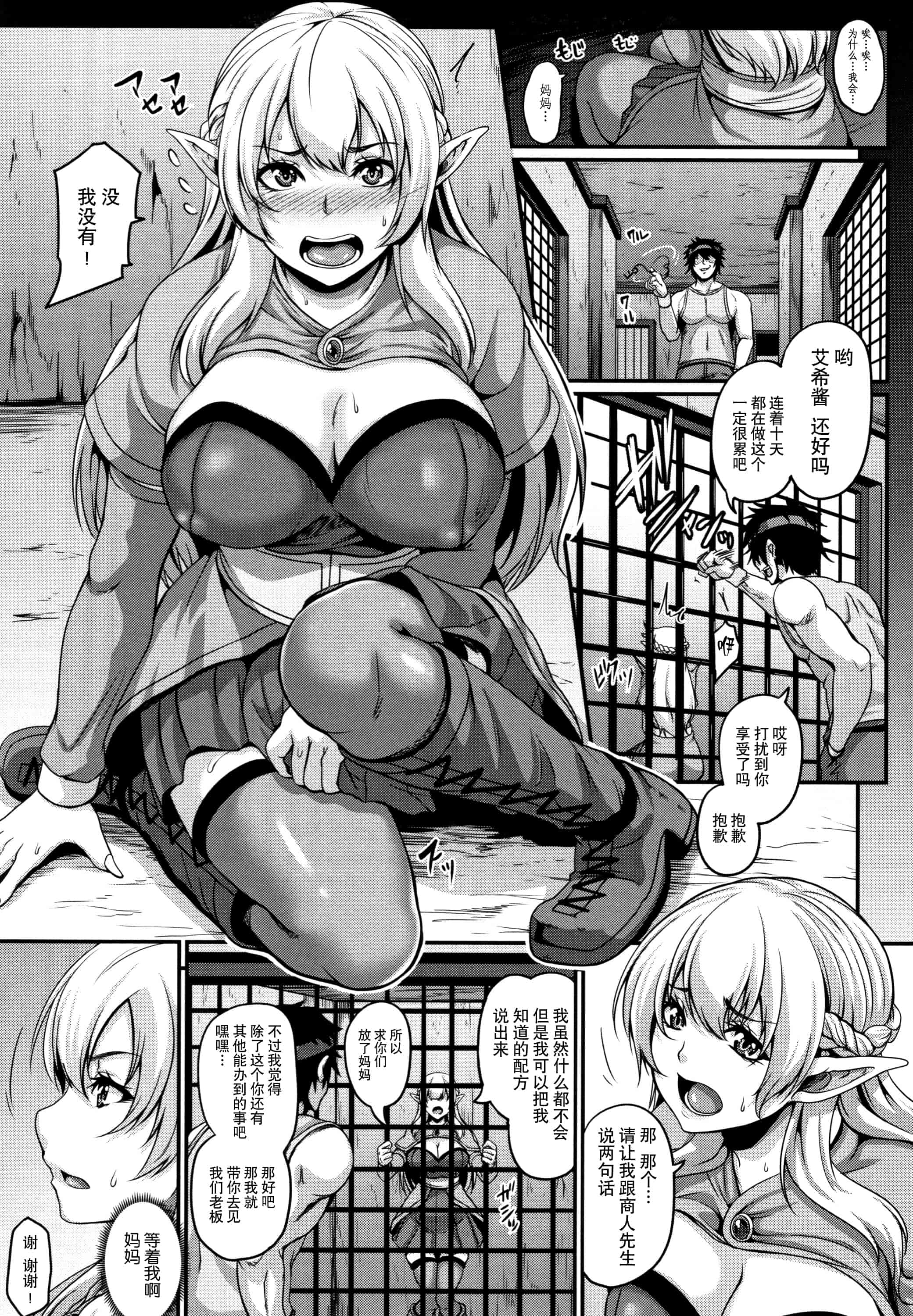 汉化版-[一弘] 愛嬢の淫辱エルフ[贝尔西行寺个人汉化]_第1集