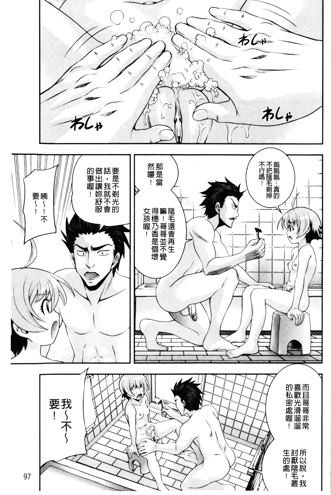 汉化版-[伊佐美ノゾミ] 幼形成熟_第4集