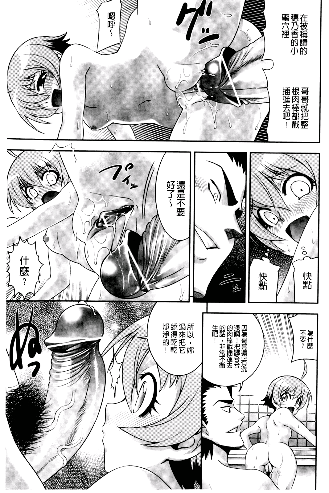 汉化版-[伊佐美ノゾミ] 幼形成熟_第5集