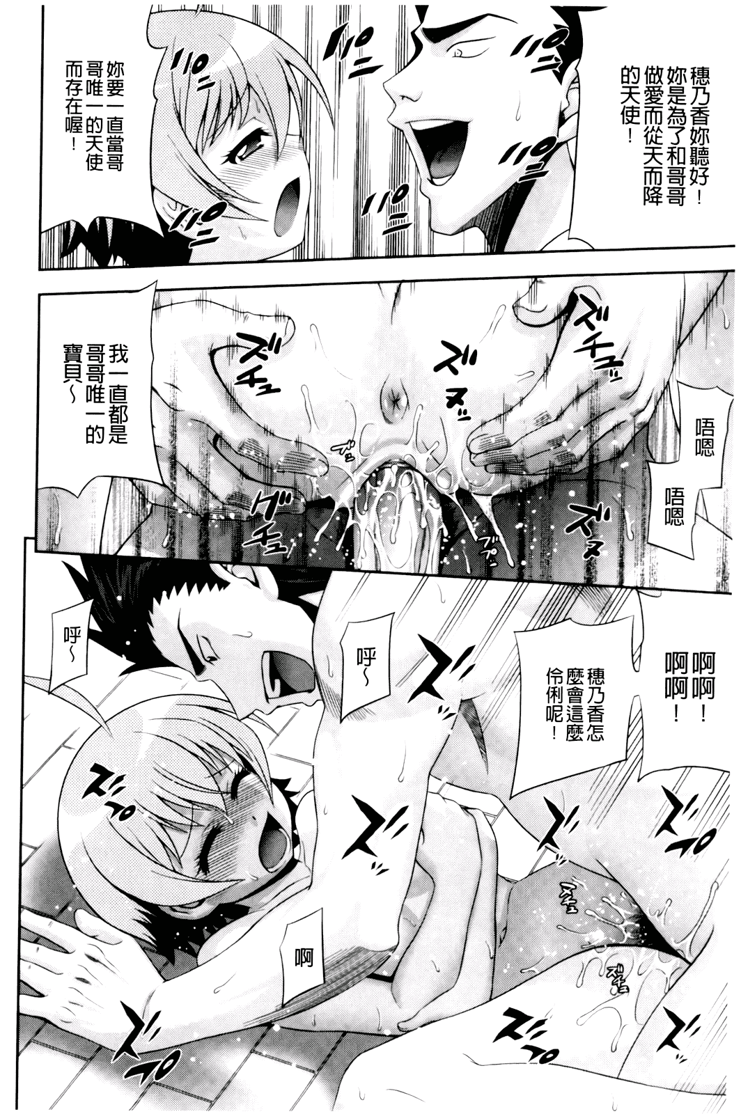 汉化版-[伊佐美ノゾミ] 幼形成熟_第5集