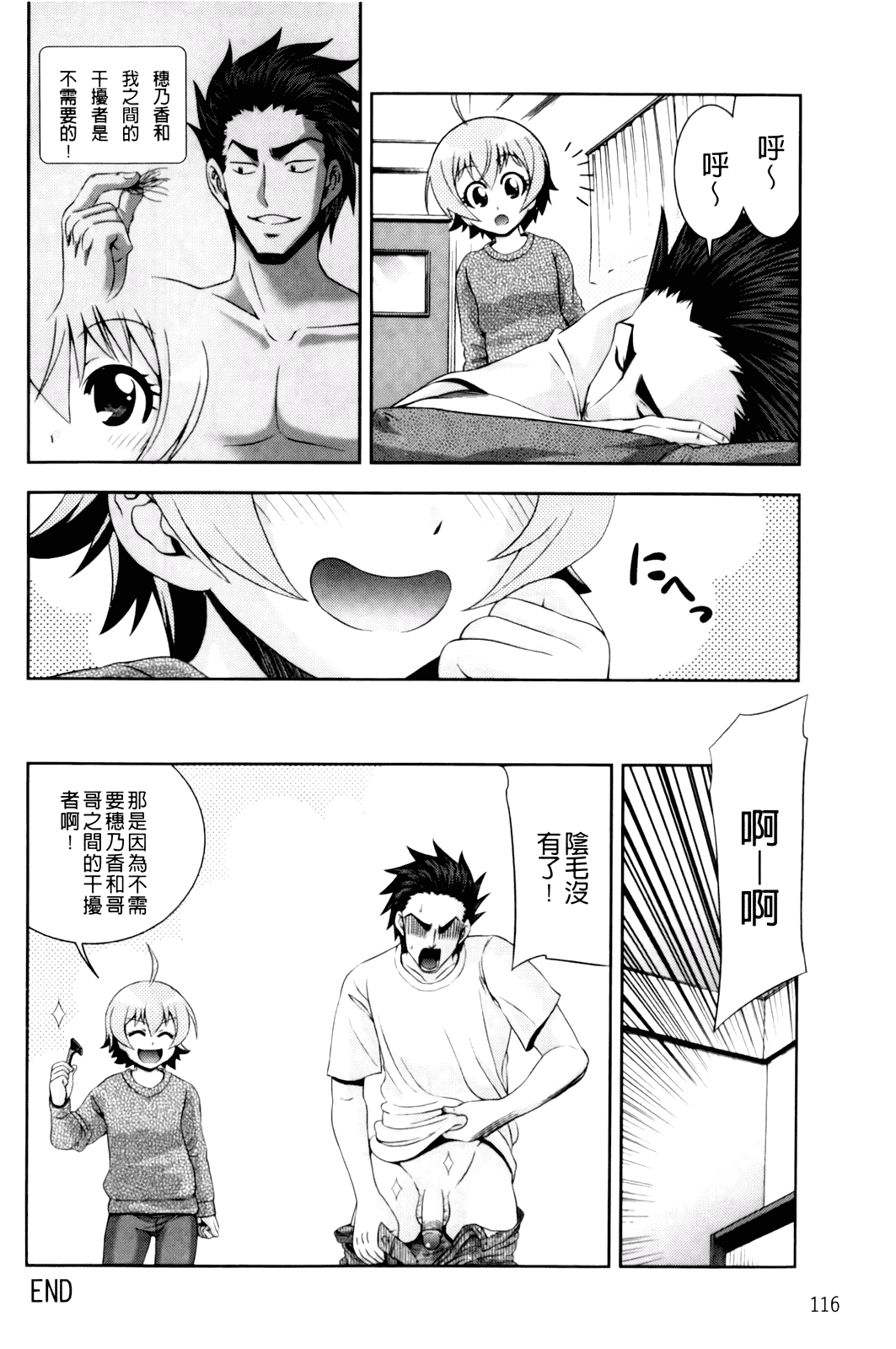 汉化版-[伊佐美ノゾミ] 幼形成熟_第5集