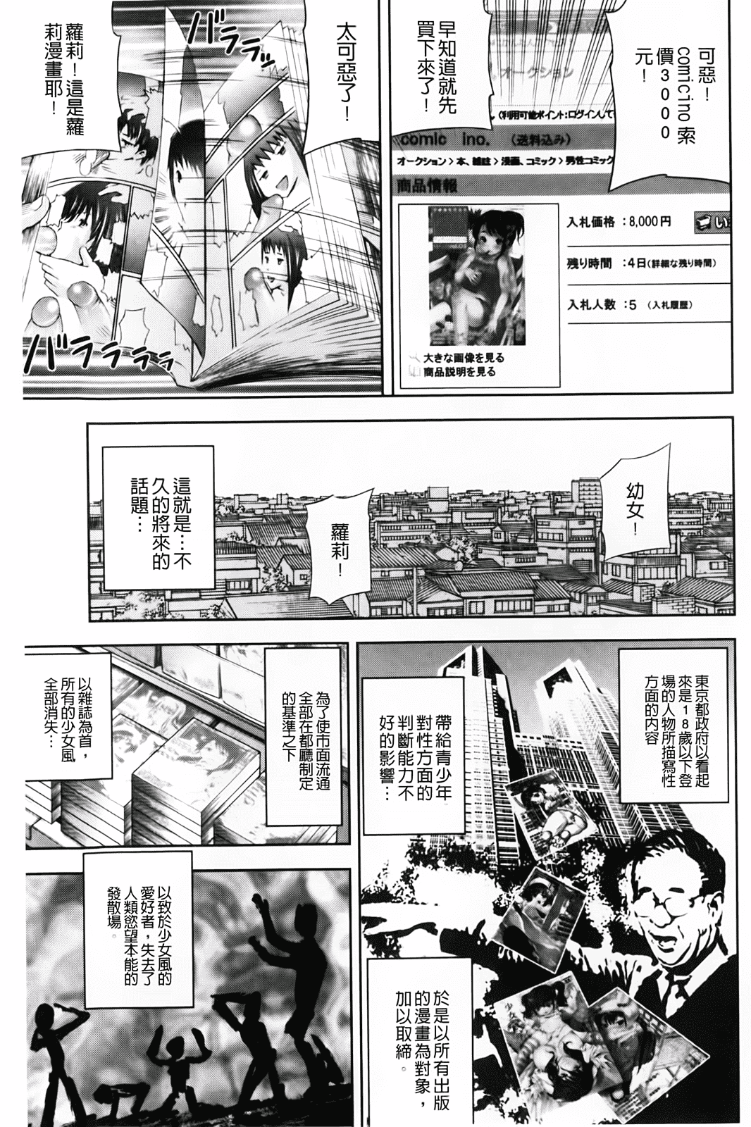 汉化版-[伊佐美ノゾミ] 幼形成熟_第5集