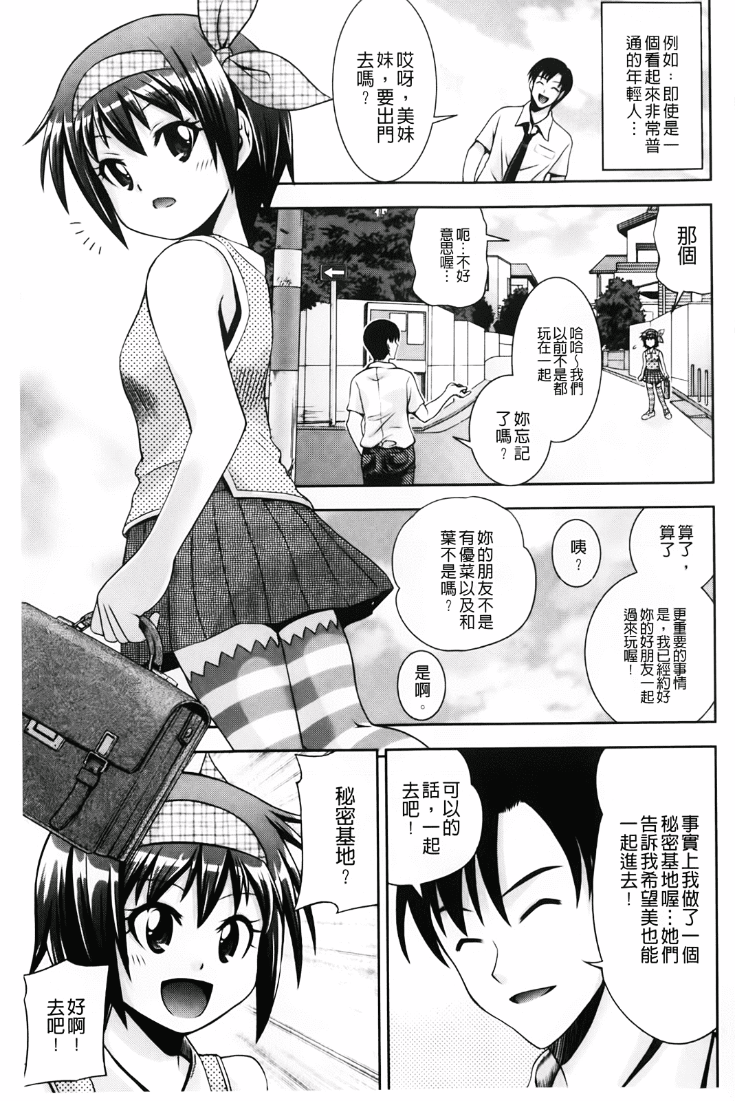 汉化版-[伊佐美ノゾミ] 幼形成熟_第5集