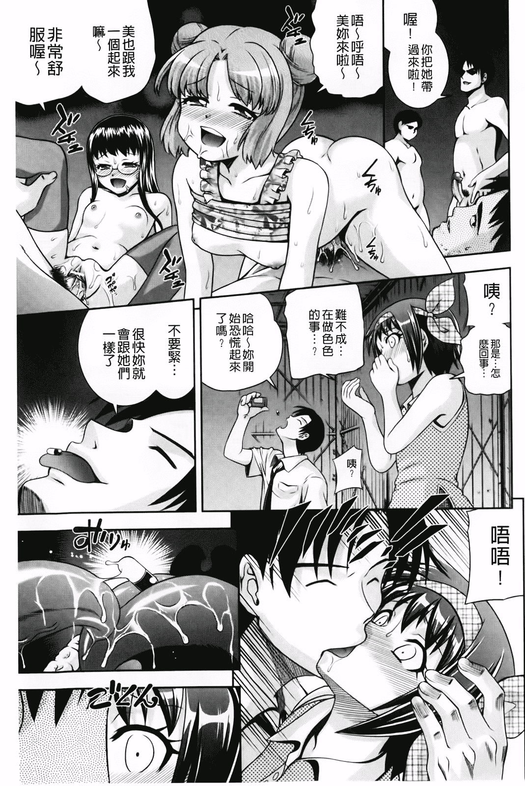 汉化版-[伊佐美ノゾミ] 幼形成熟_第5集