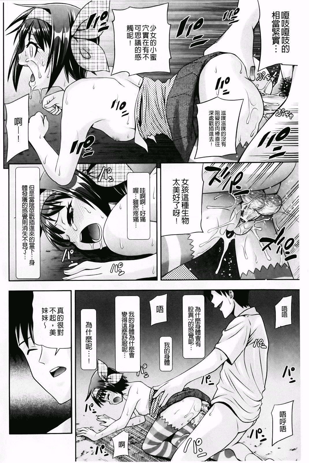 汉化版-[伊佐美ノゾミ] 幼形成熟_第6集