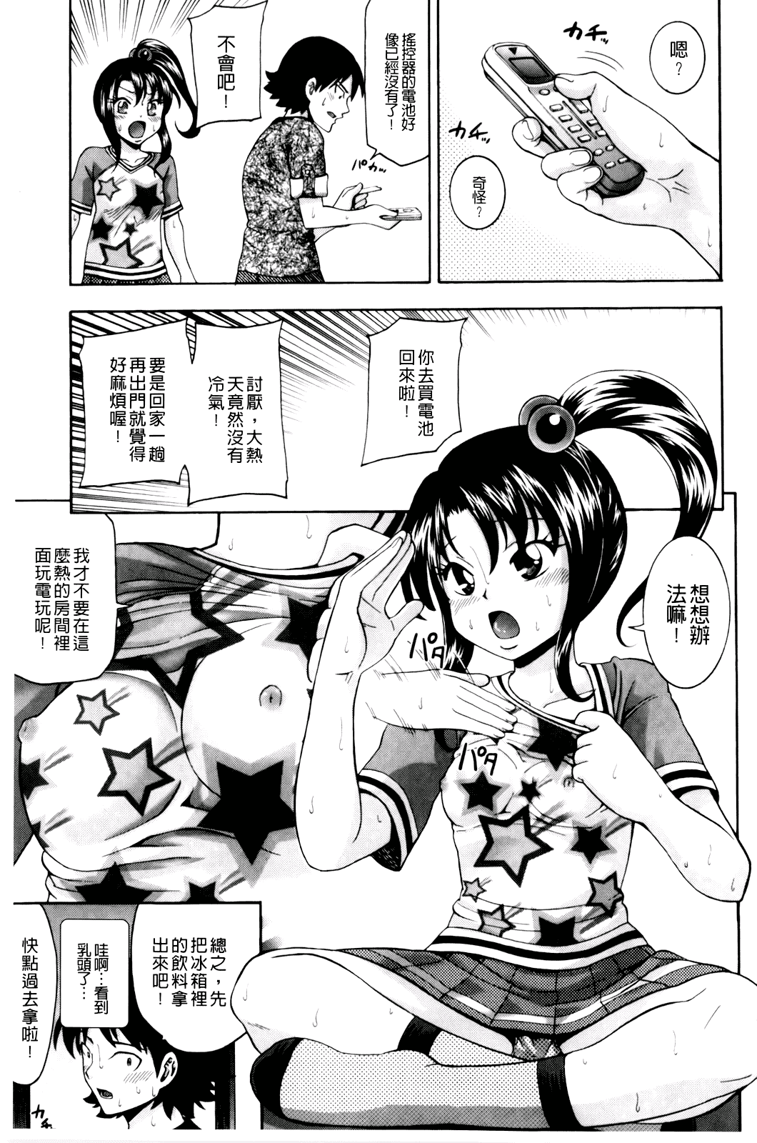 汉化版-[伊佐美ノゾミ] 幼形成熟_第6集