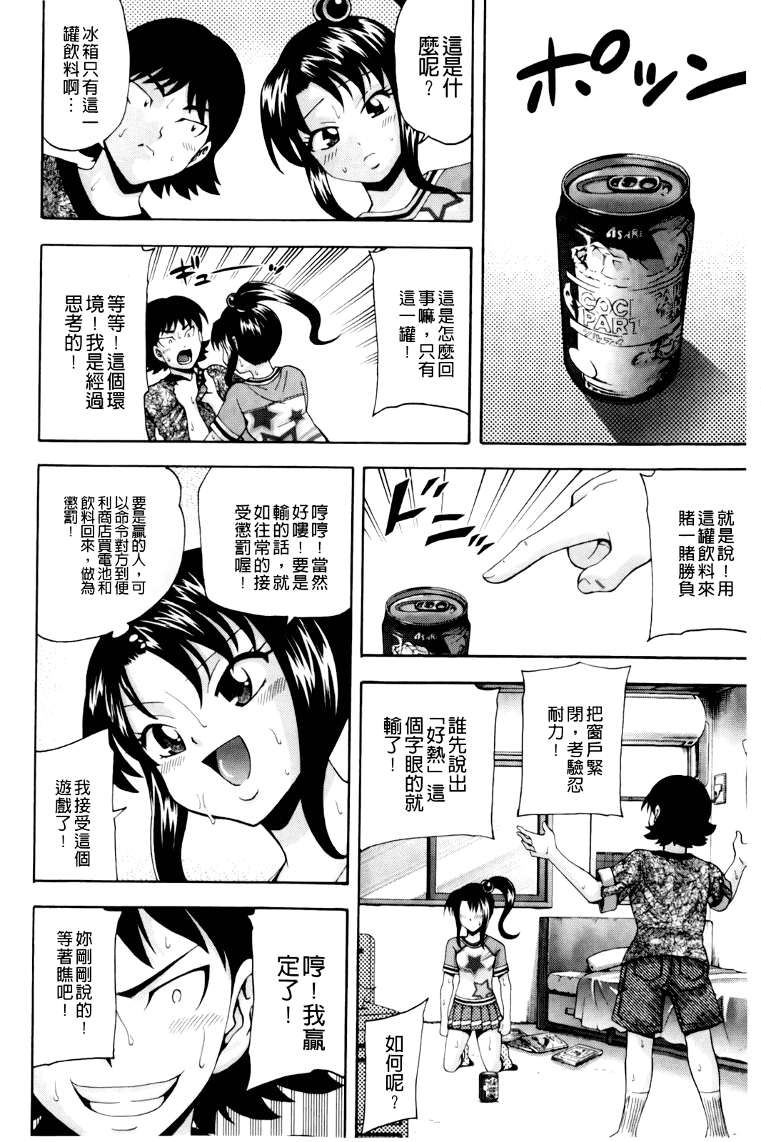 汉化版-[伊佐美ノゾミ] 幼形成熟_第6集