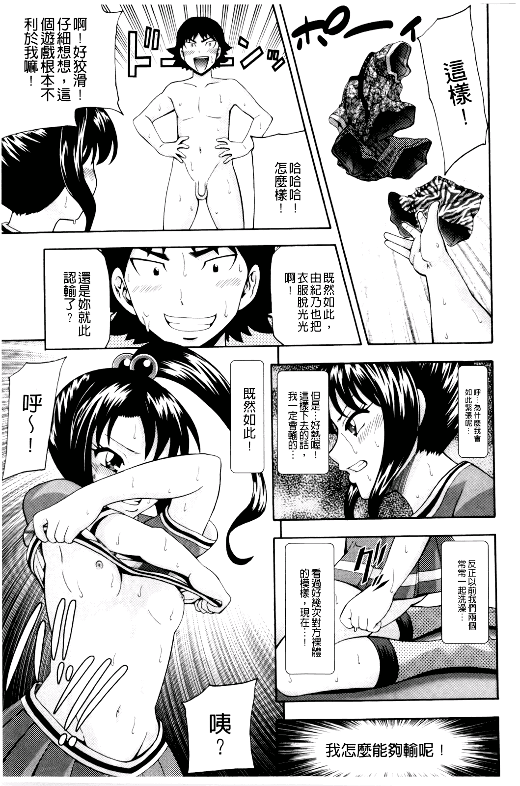 汉化版-[伊佐美ノゾミ] 幼形成熟_第6集