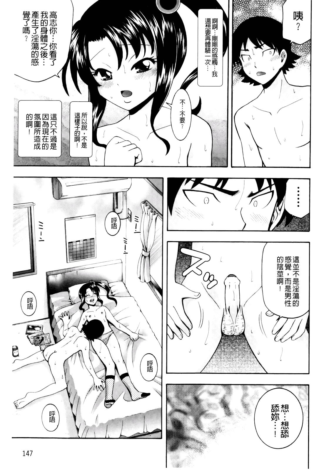 汉化版-[伊佐美ノゾミ] 幼形成熟_第6集