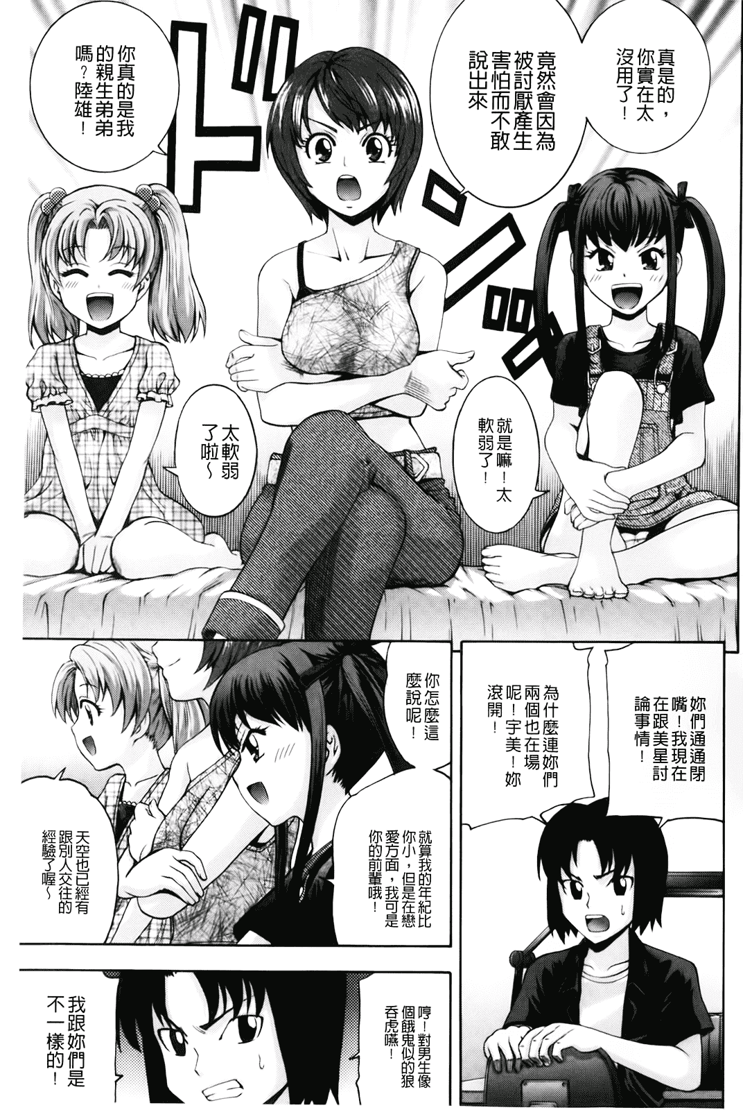 汉化版-[伊佐美ノゾミ] 幼形成熟_第7集