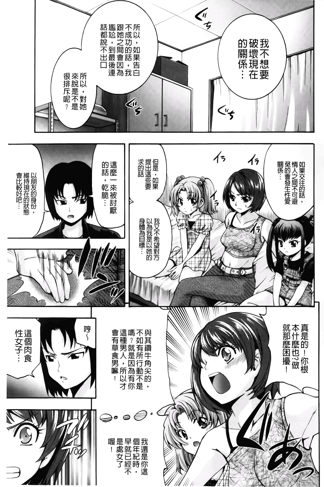 汉化版-[伊佐美ノゾミ] 幼形成熟_第7集