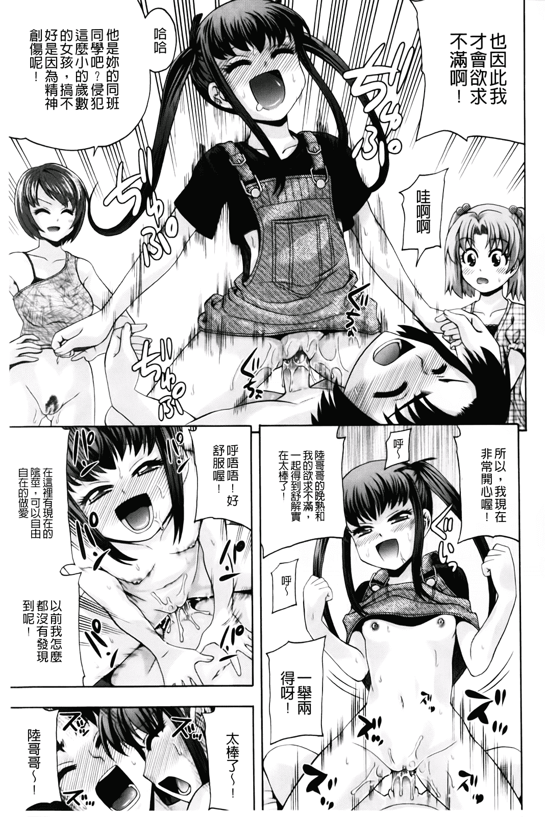 汉化版-[伊佐美ノゾミ] 幼形成熟_第7集