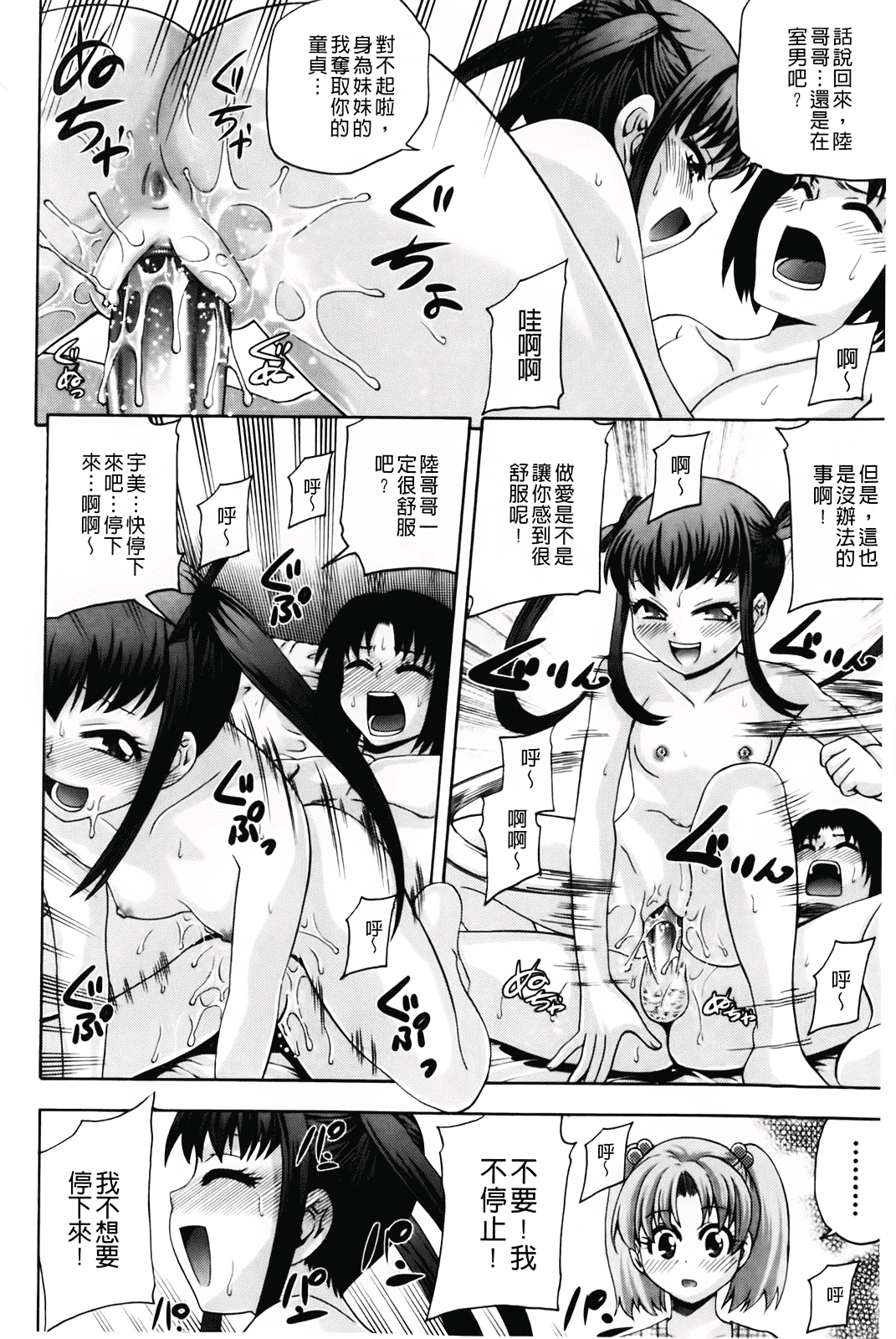 汉化版-[伊佐美ノゾミ] 幼形成熟_第8集