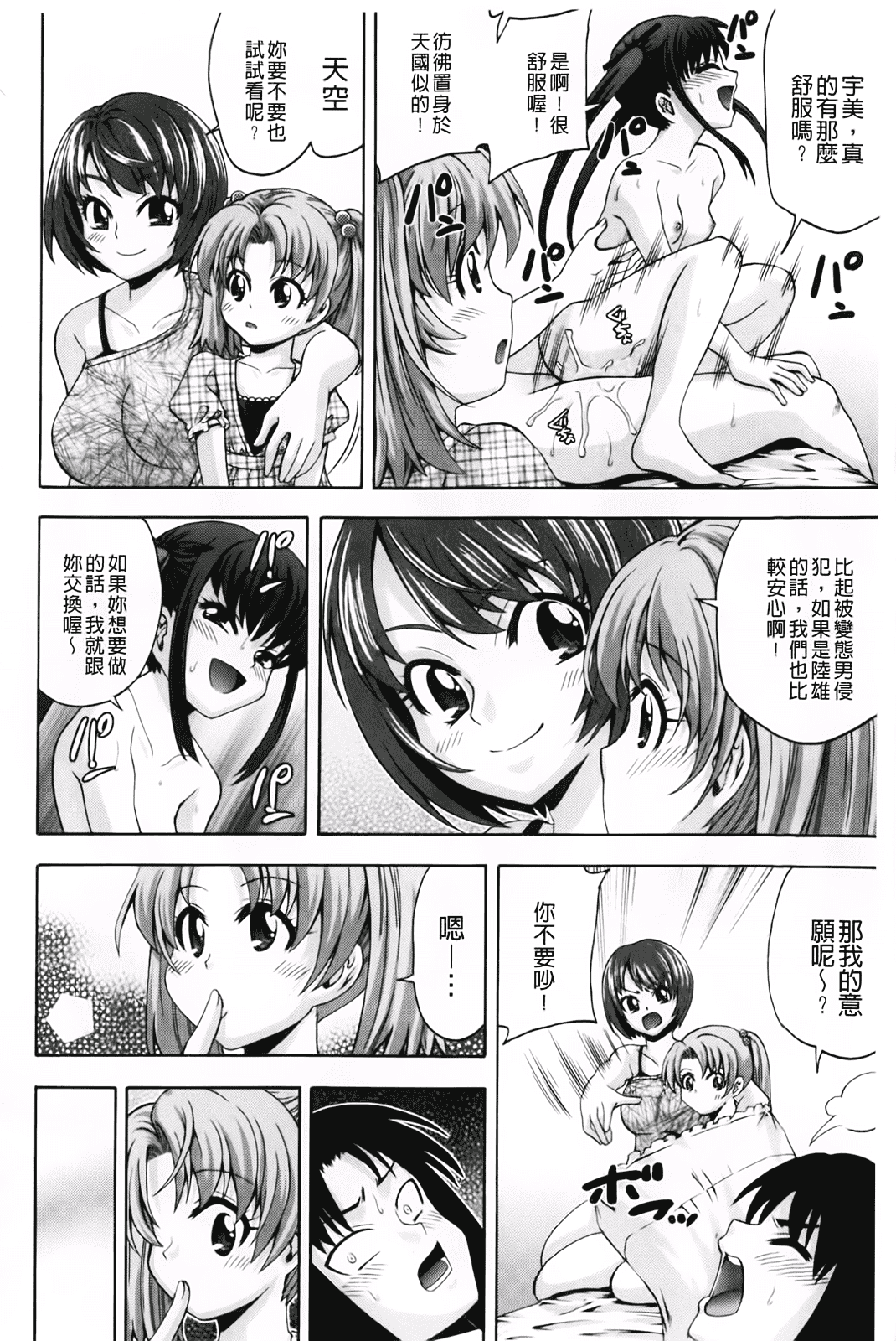 汉化版-[伊佐美ノゾミ] 幼形成熟_第8集